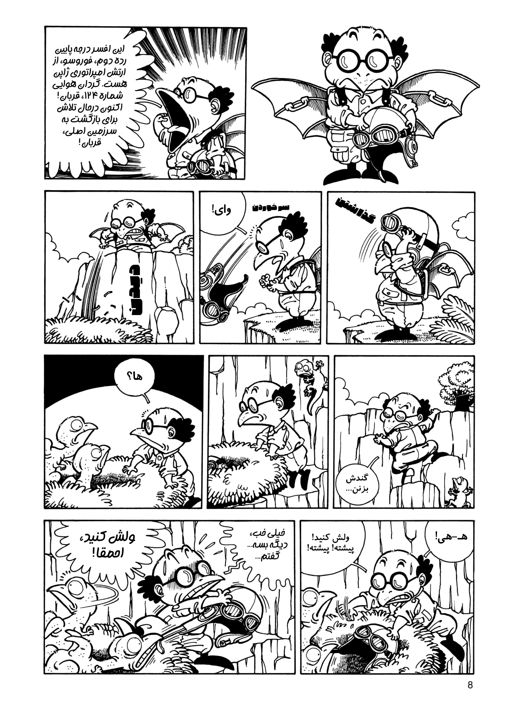 Akira Toriyama's Manga Theater جزیره عجایب 第8页