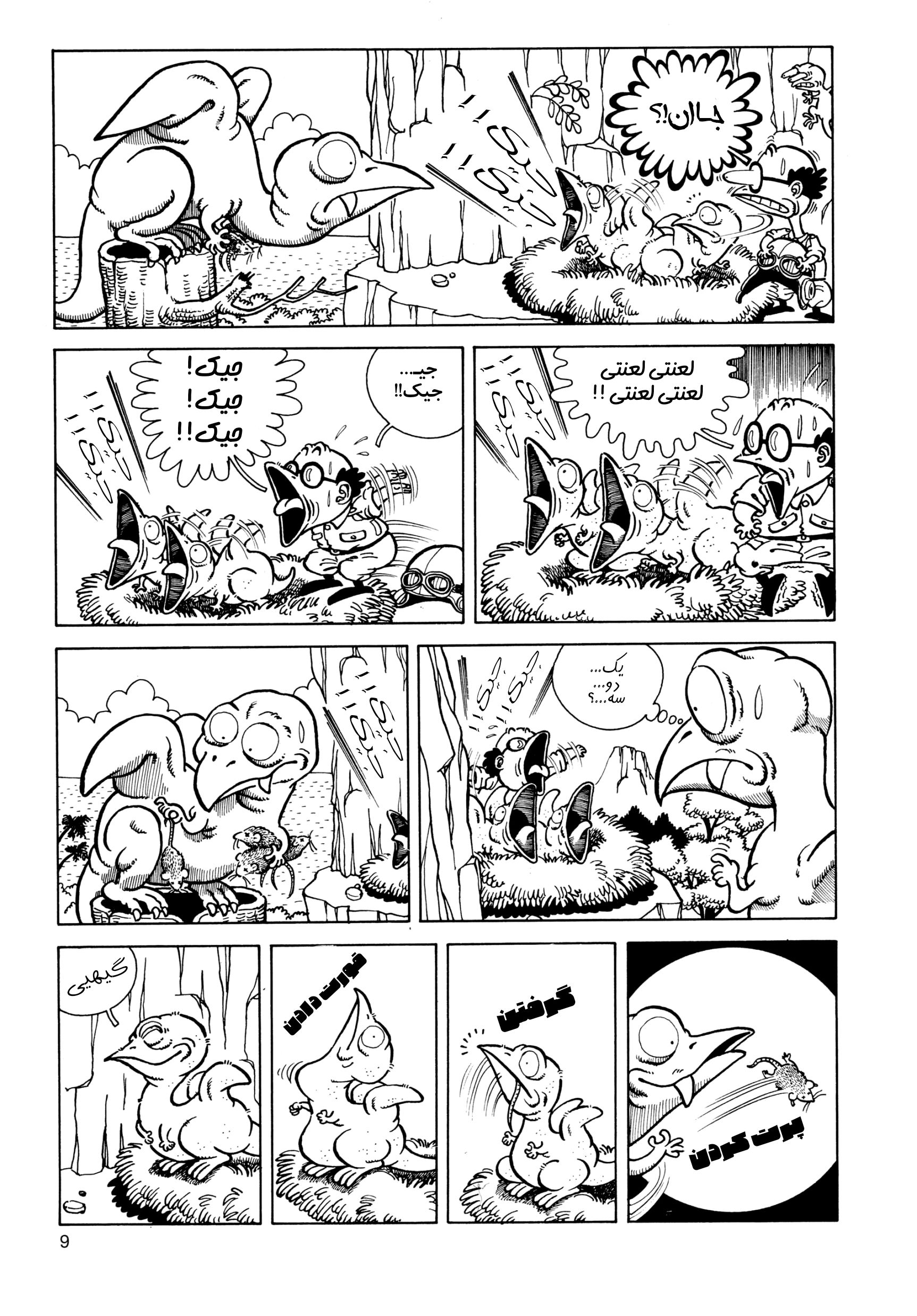Akira Toriyama's Manga Theater جزیره عجایب 第9页