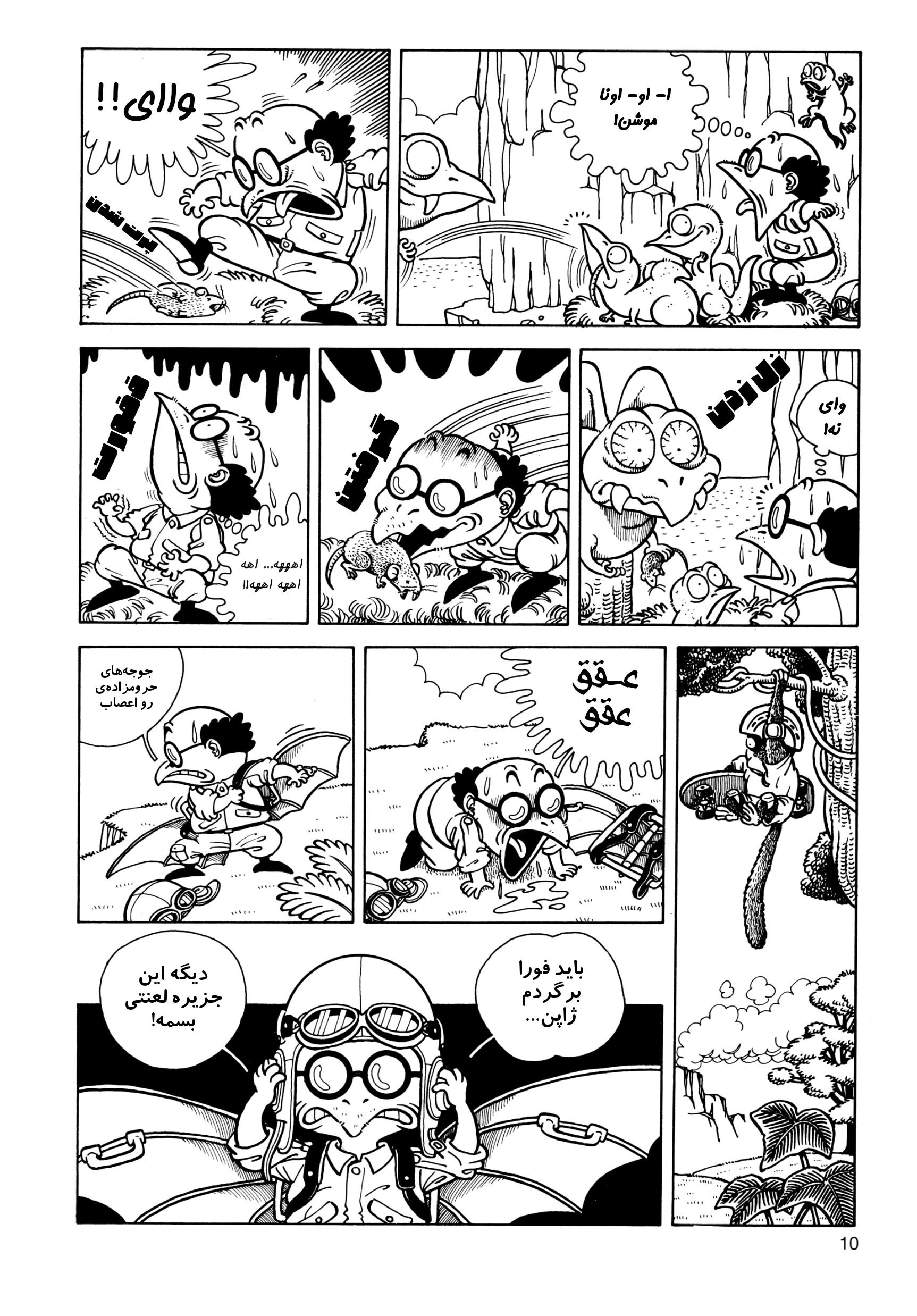 Akira Toriyama's Manga Theater جزیره عجایب 第10页