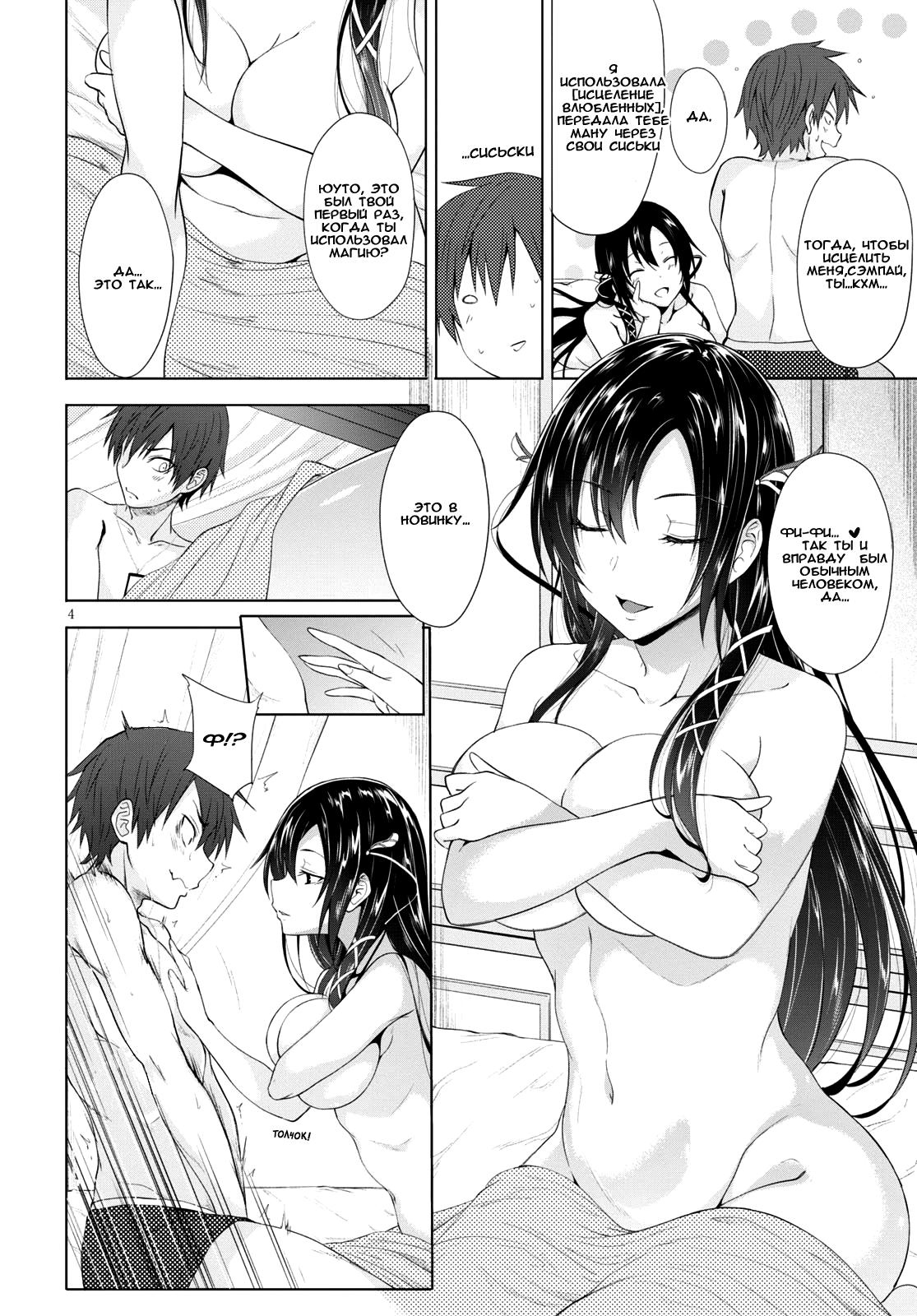 Maou Gakuen no Hangyakusha Исцеляющая любовь 第4页