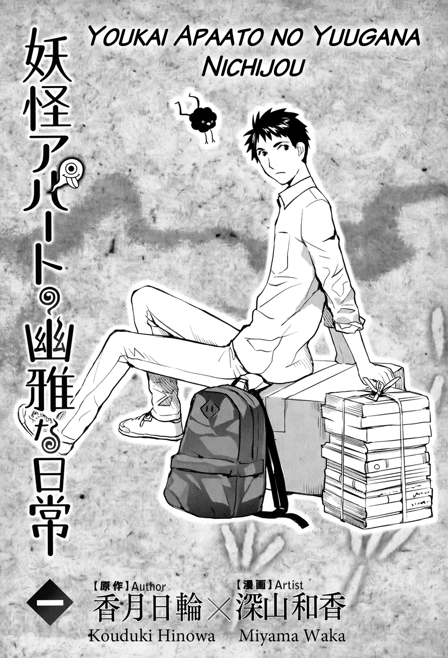 Youkai Apartment no Yuuga na Nichijou 第6页