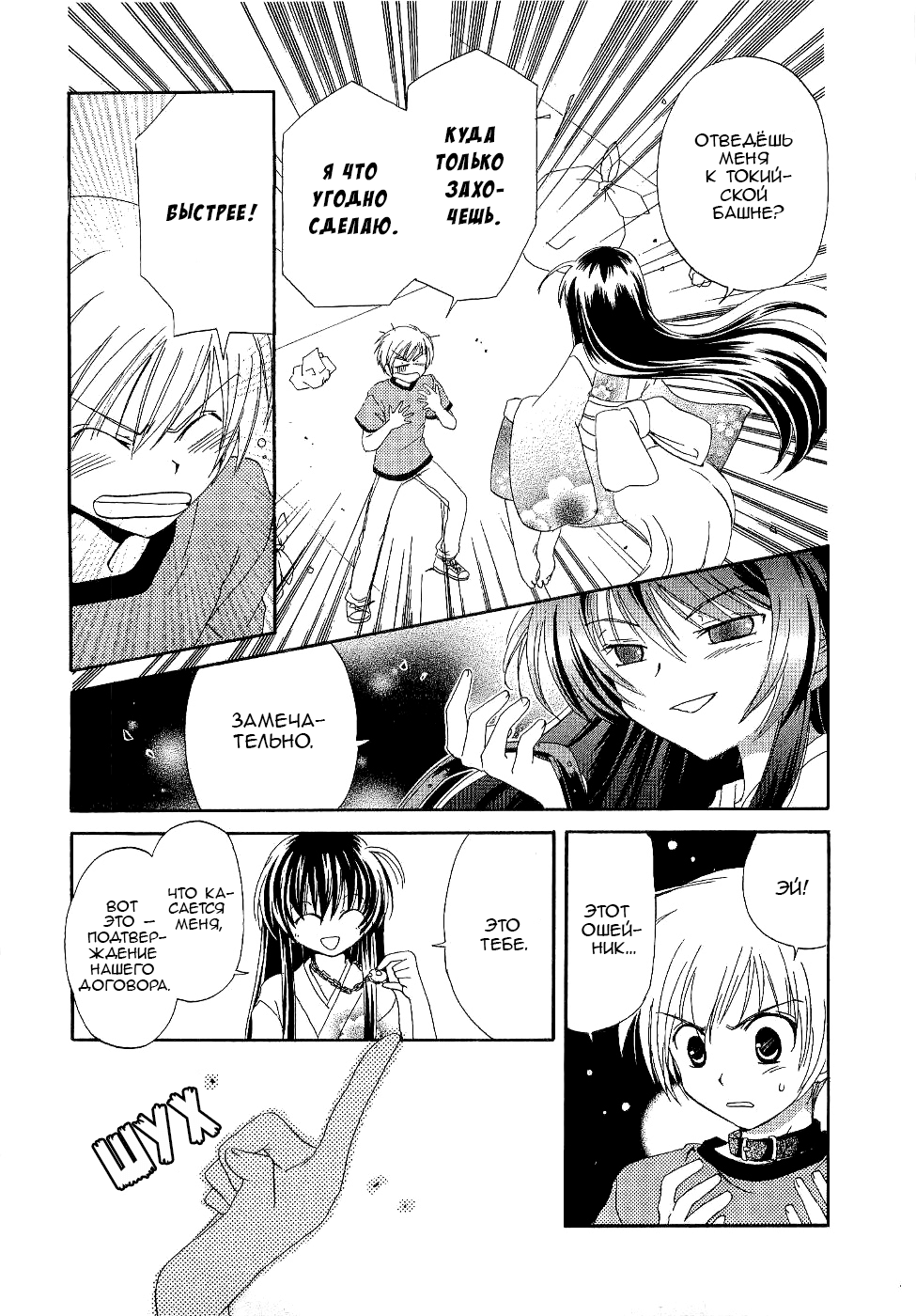 Inukami! Мальчик встречает собаку 第45页
