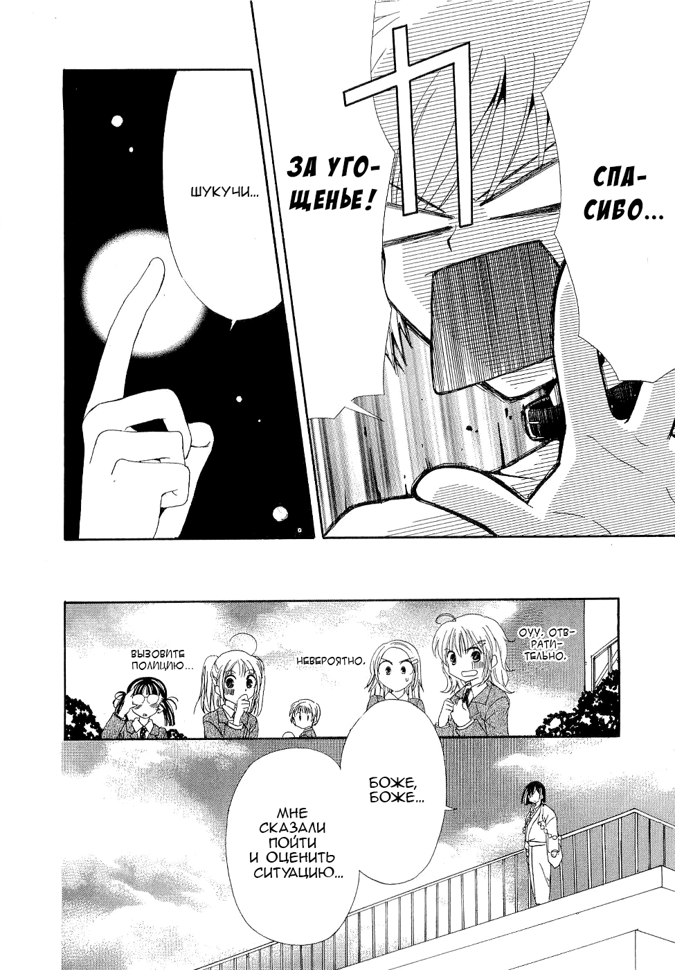 Inukami! Мальчик встречает собаку 第55页