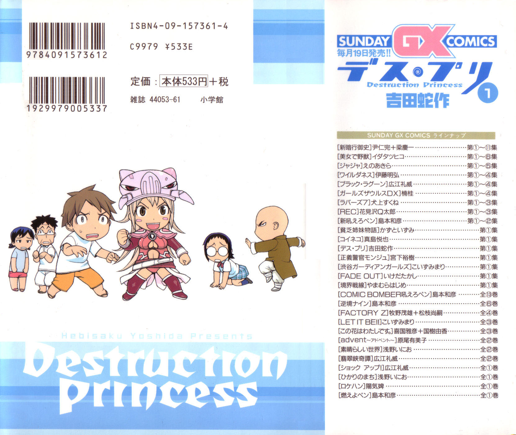 Destruction Princess Принцесса разрушения 第2页