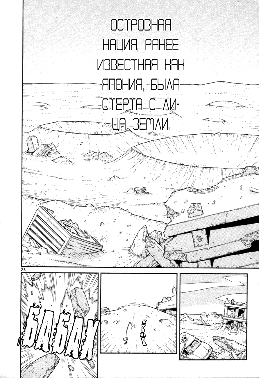 Destruction Princess Принцесса разрушения 第33页