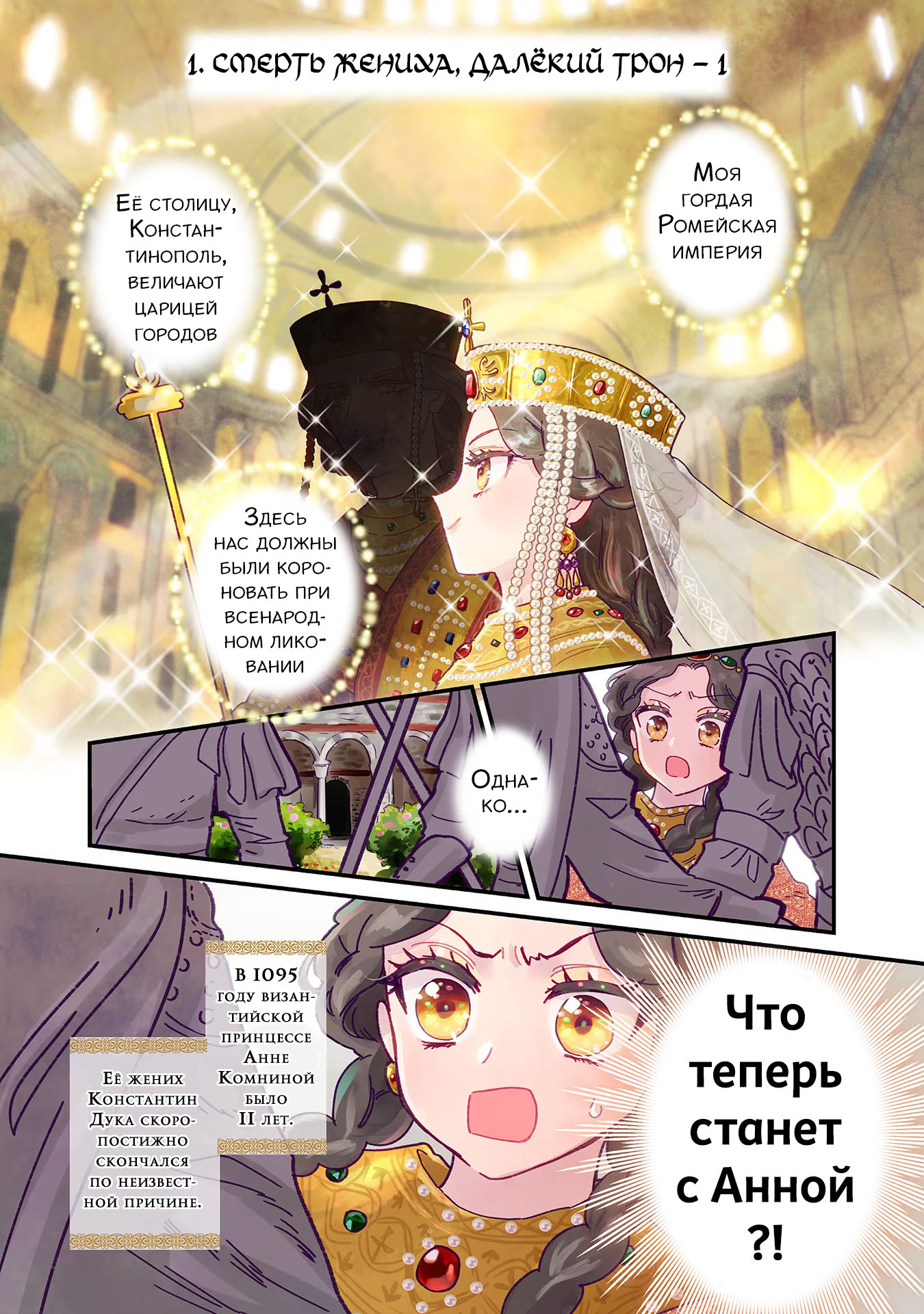 Anna Komnene 第5页