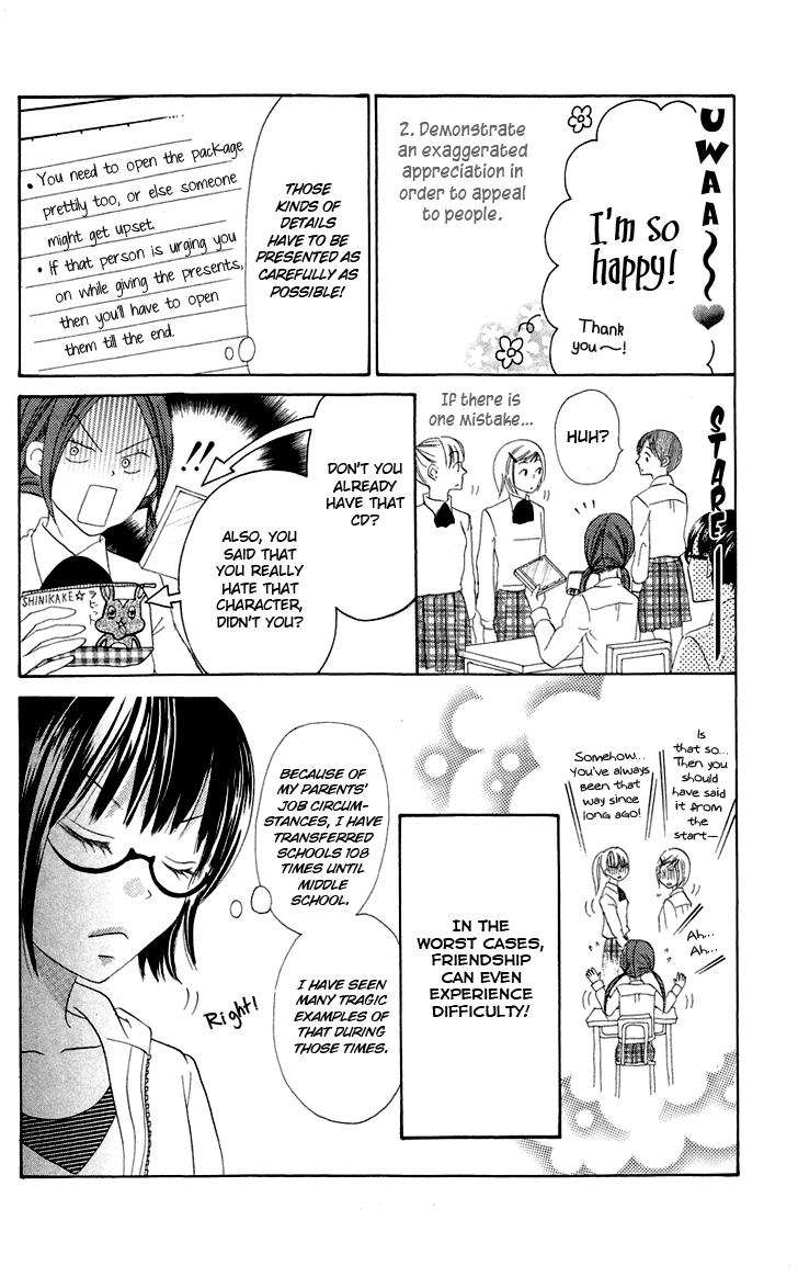 Koi dano Ai dano Vol. 1 Ch. 4 第4页