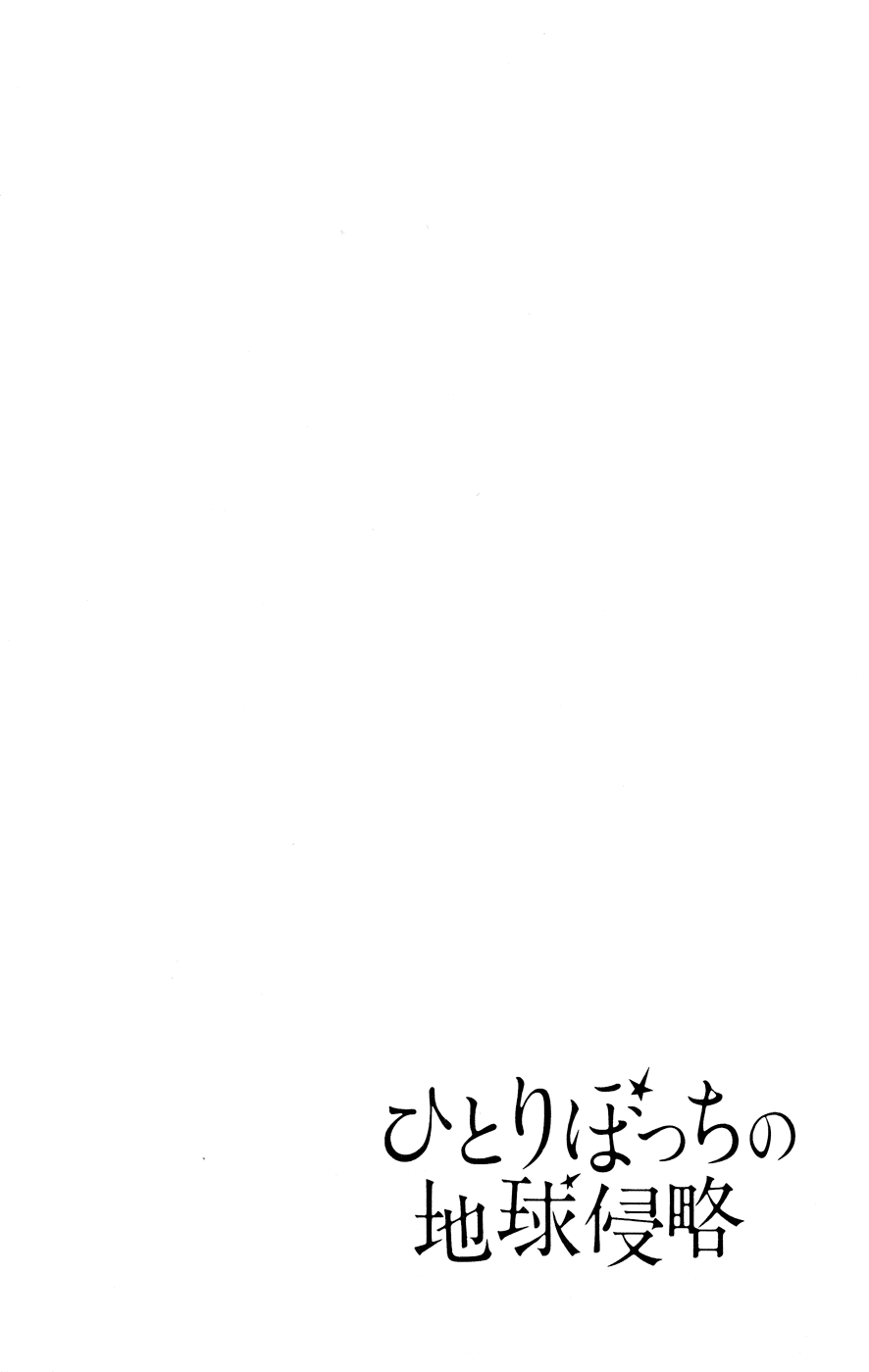 Hitoribocchi no Chikyuu Shinryaku You Pest!! 第35页