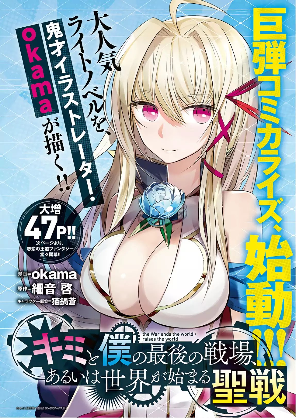 Kimi to Boku no Saigo no Senjou, Aruiwa Sekai ga Hajimaru Seisen Мальчик и ведьма (1) 第2页