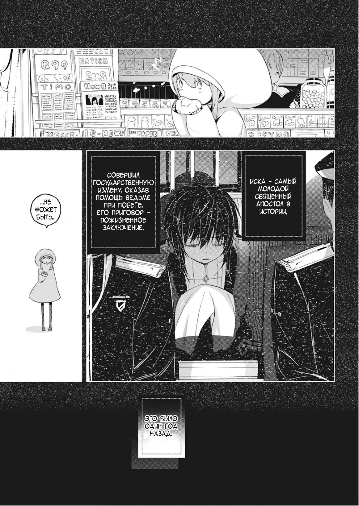 Kimi to Boku no Saigo no Senjou, Aruiwa Sekai ga Hajimaru Seisen Мальчик и ведьма (1) 第13页