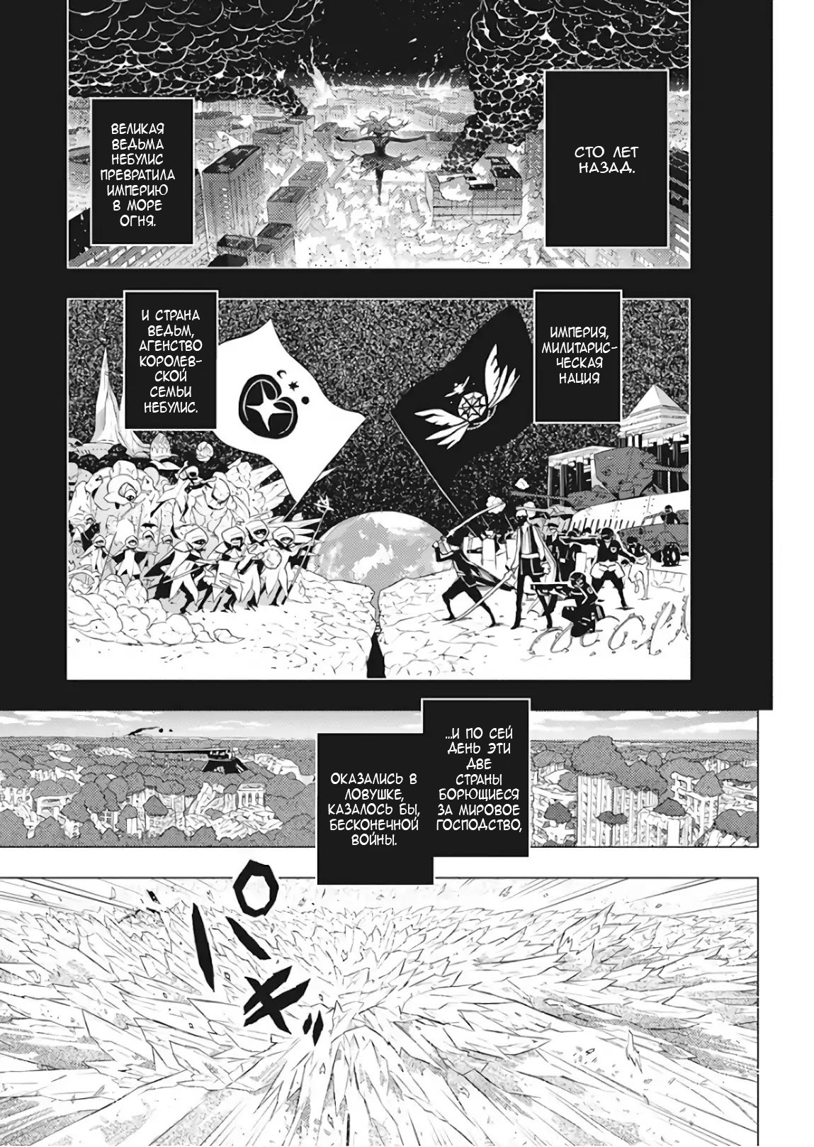 Kimi to Boku no Saigo no Senjou, Aruiwa Sekai ga Hajimaru Seisen Мальчик и ведьма (1) 第3页