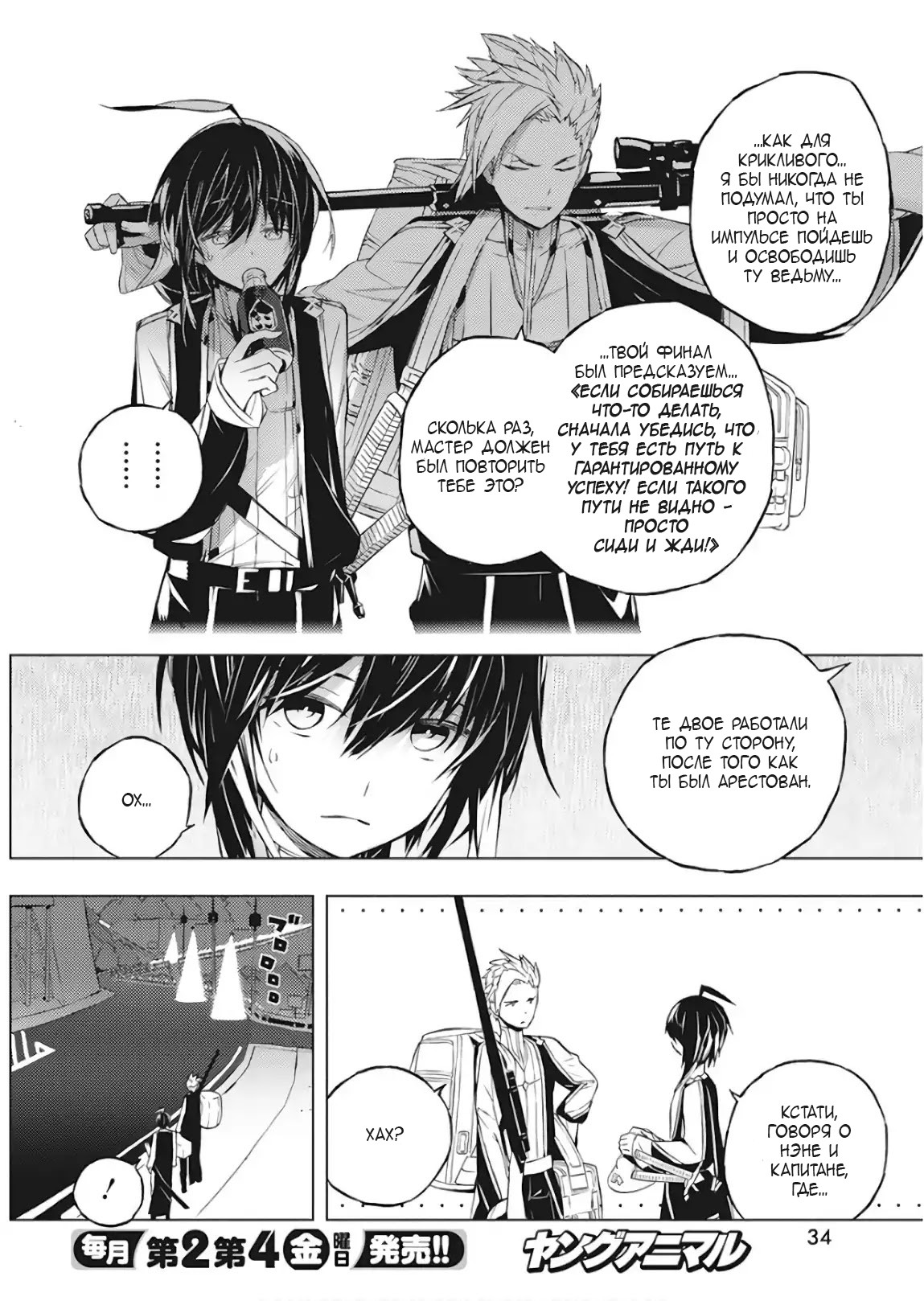 Kimi to Boku no Saigo no Senjou, Aruiwa Sekai ga Hajimaru Seisen Мальчик и ведьма (1) 第24页