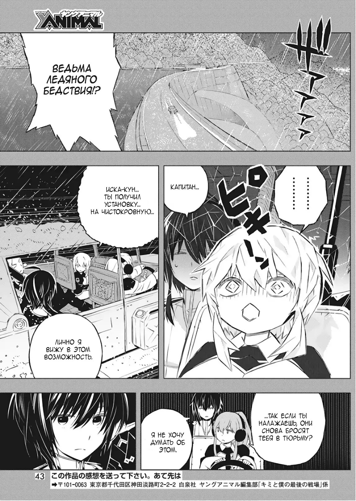 Kimi to Boku no Saigo no Senjou, Aruiwa Sekai ga Hajimaru Seisen Мальчик и ведьма (1) 第33页