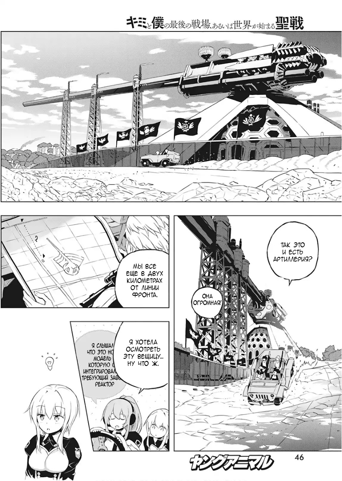 Kimi to Boku no Saigo no Senjou, Aruiwa Sekai ga Hajimaru Seisen Мальчик и ведьма (1) 第36页