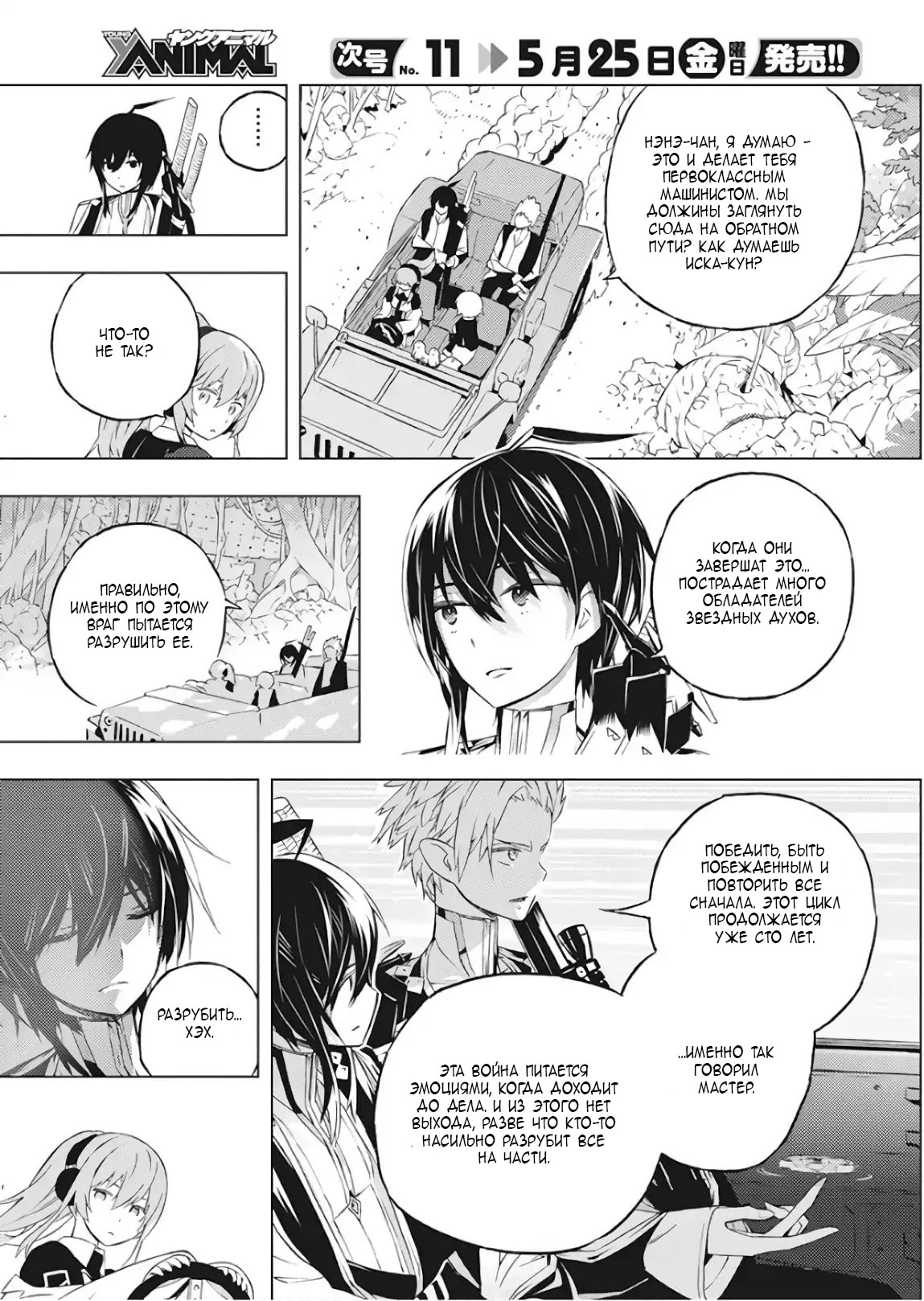 Kimi to Boku no Saigo no Senjou, Aruiwa Sekai ga Hajimaru Seisen Мальчик и ведьма (1) 第37页