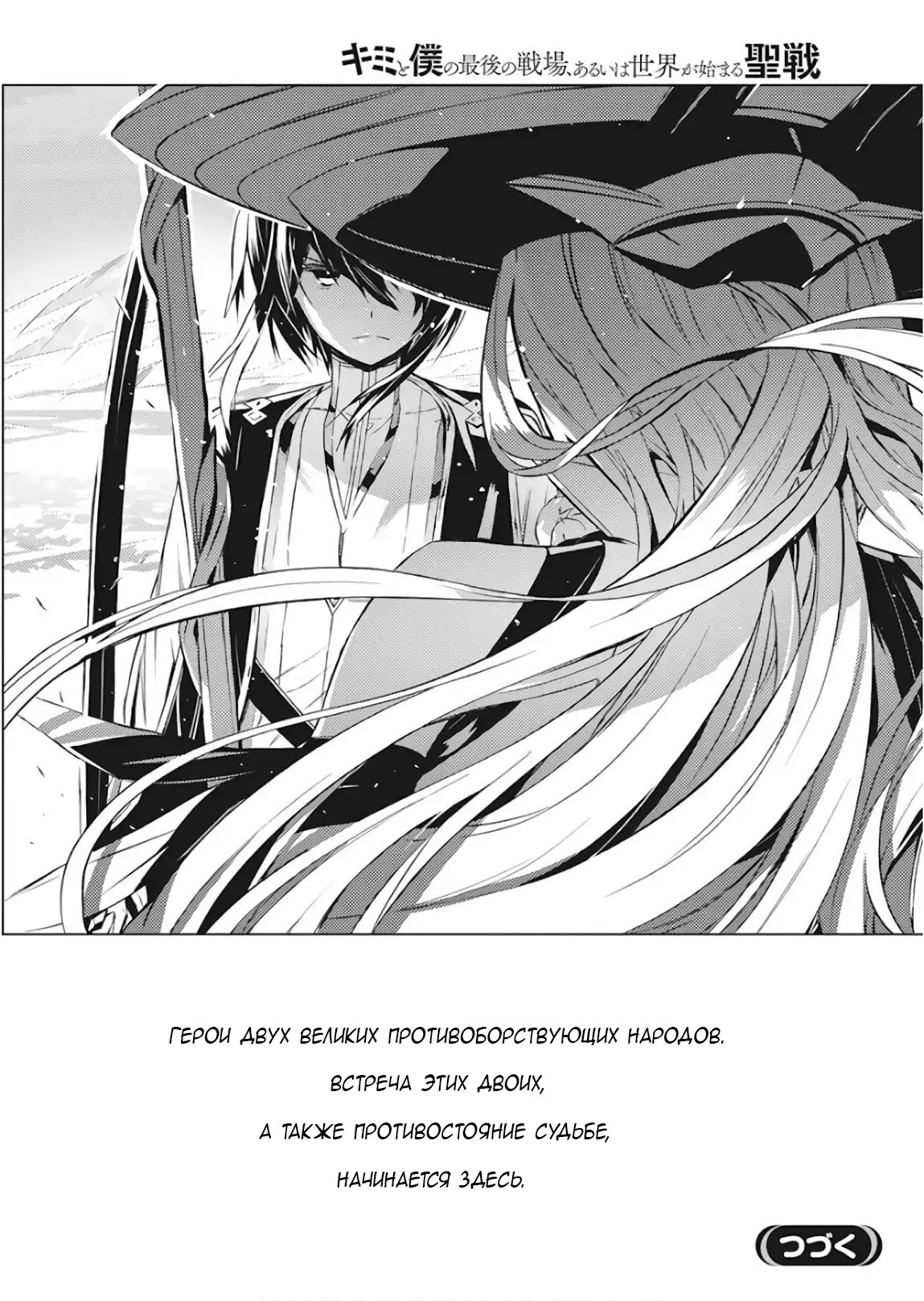 Kimi to Boku no Saigo no Senjou, Aruiwa Sekai ga Hajimaru Seisen Мальчик и ведьма (1) 第48页
