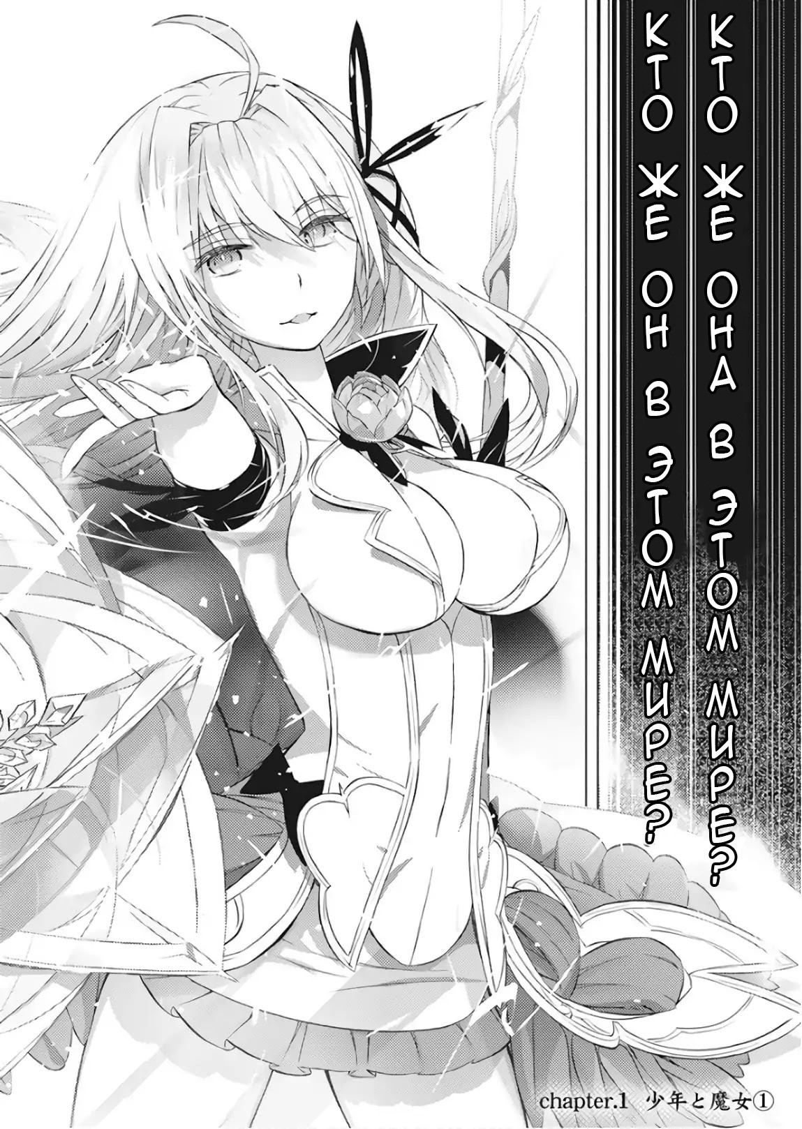 Kimi to Boku no Saigo no Senjou, Aruiwa Sekai ga Hajimaru Seisen Мальчик и ведьма (1) 第6页