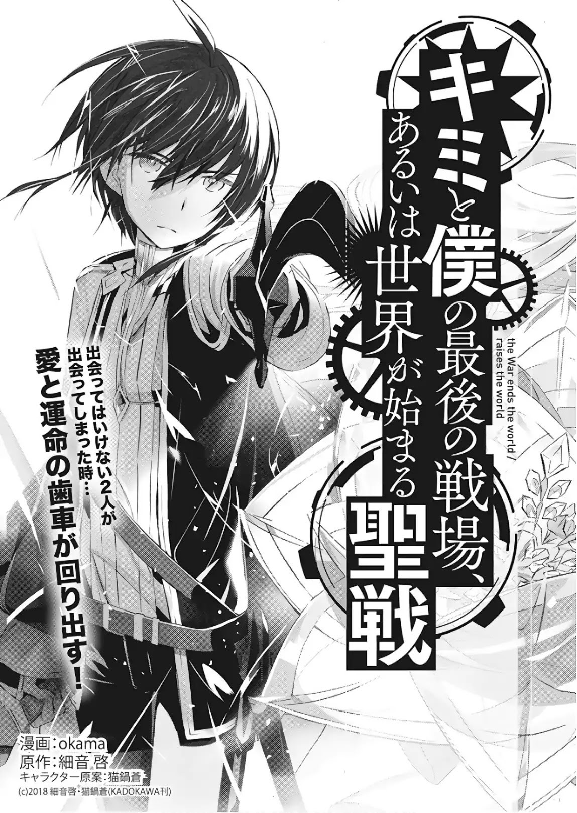 Kimi to Boku no Saigo no Senjou, Aruiwa Sekai ga Hajimaru Seisen Мальчик и ведьма (1) 第7页