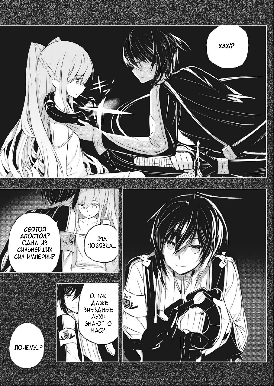 Kimi to Boku no Saigo no Senjou, Aruiwa Sekai ga Hajimaru Seisen Мальчик и ведьма (1) 第9页