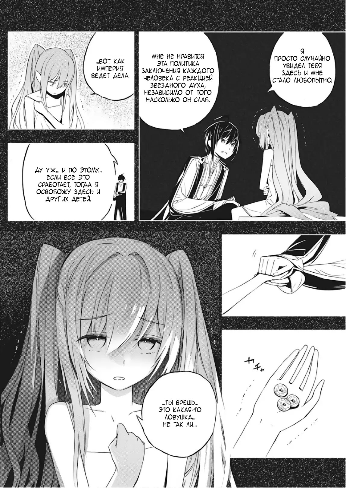 Kimi to Boku no Saigo no Senjou, Aruiwa Sekai ga Hajimaru Seisen Мальчик и ведьма (1) 第10页