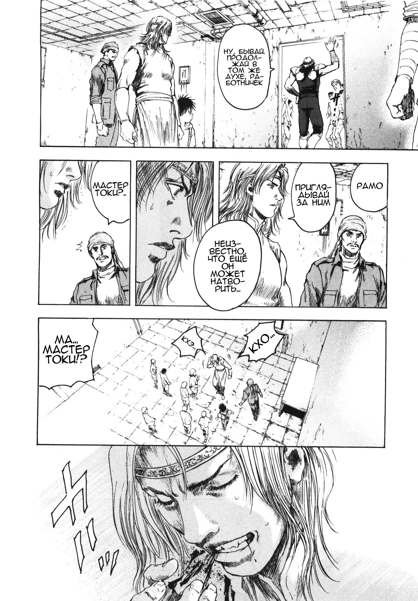 Silvery Savior - Fist of the North Star: Toki Gaiden Судьба Хокуто 第11页
