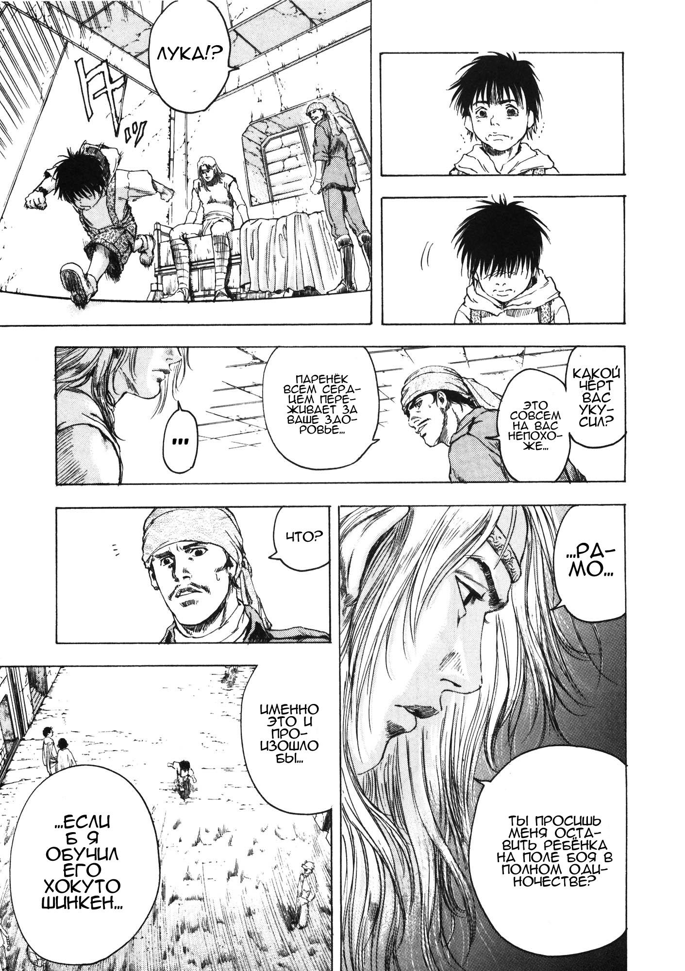 Silvery Savior - Fist of the North Star: Toki Gaiden Судьба Хокуто 第16页