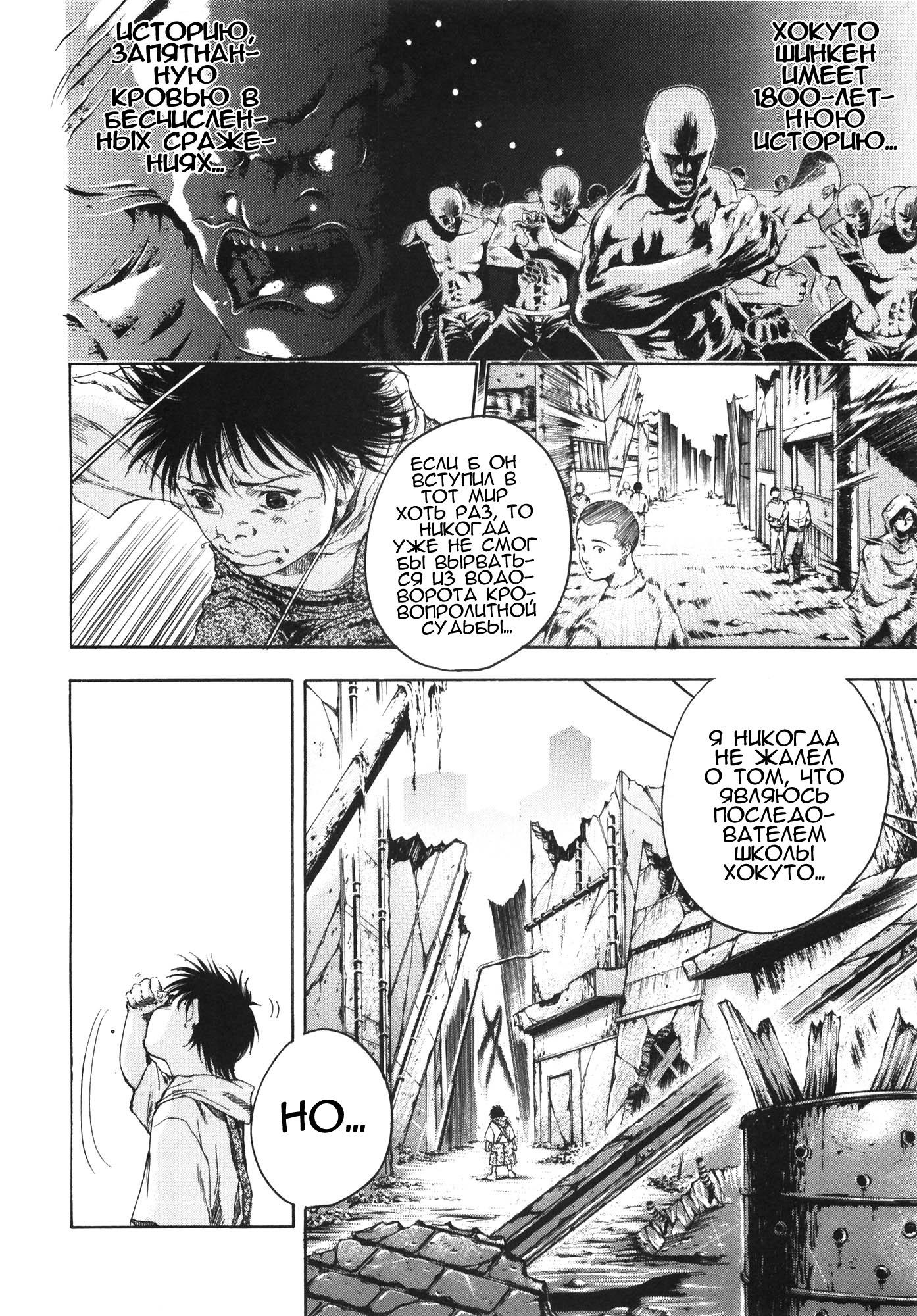 Silvery Savior - Fist of the North Star: Toki Gaiden Судьба Хокуто 第17页