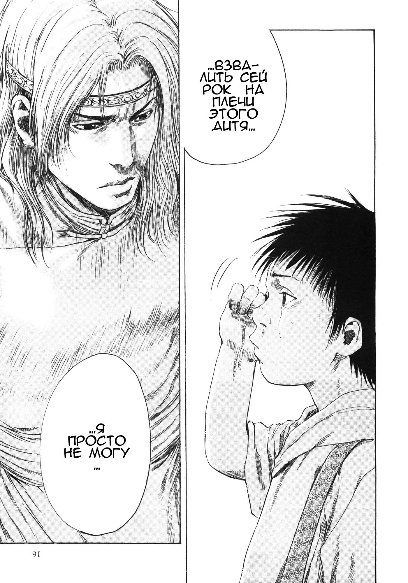 Silvery Savior - Fist of the North Star: Toki Gaiden Судьба Хокуто 第18页