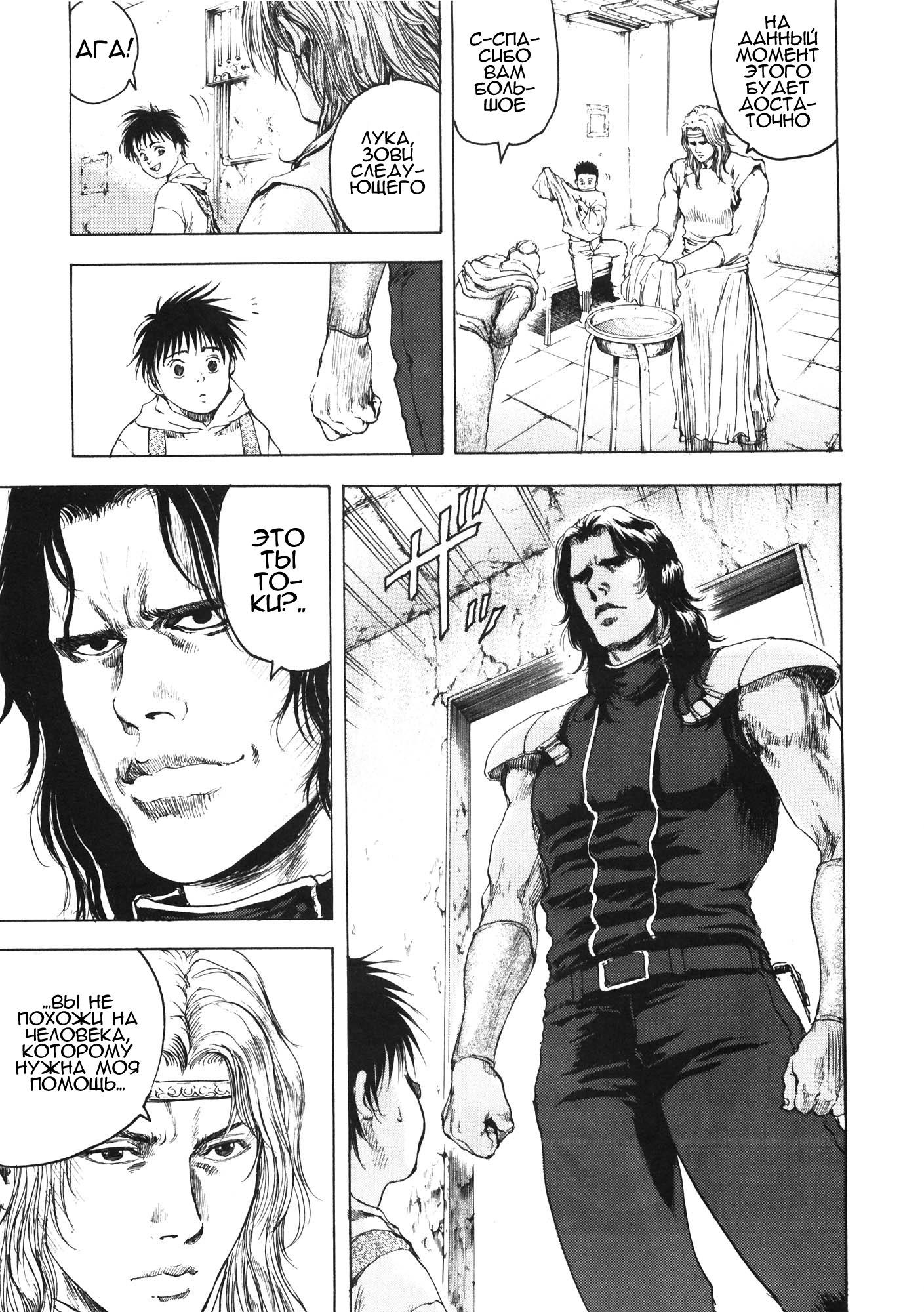 Silvery Savior - Fist of the North Star: Toki Gaiden Судьба Хокуто 第4页