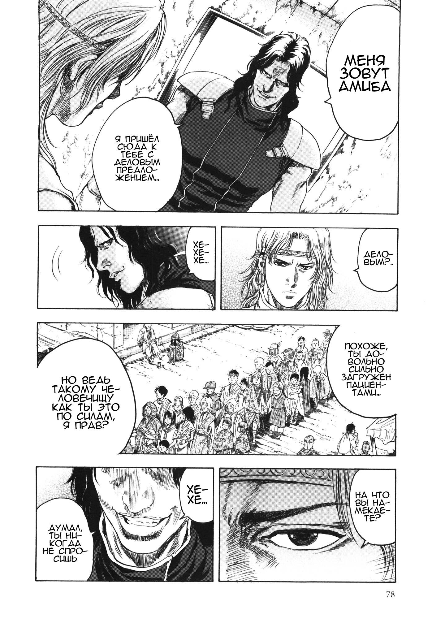 Silvery Savior - Fist of the North Star: Toki Gaiden Судьба Хокуто 第5页