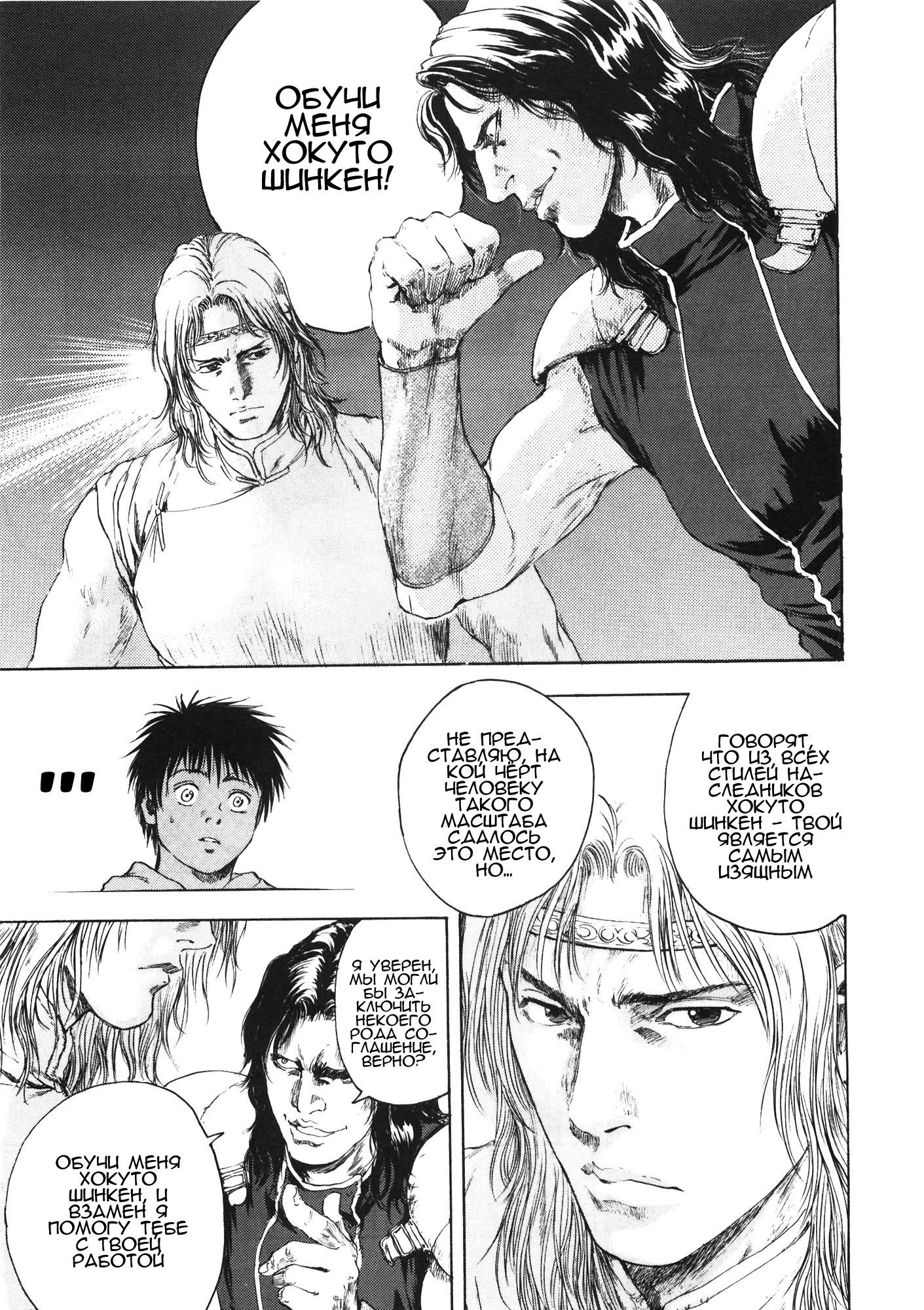 Silvery Savior - Fist of the North Star: Toki Gaiden Судьба Хокуто 第6页