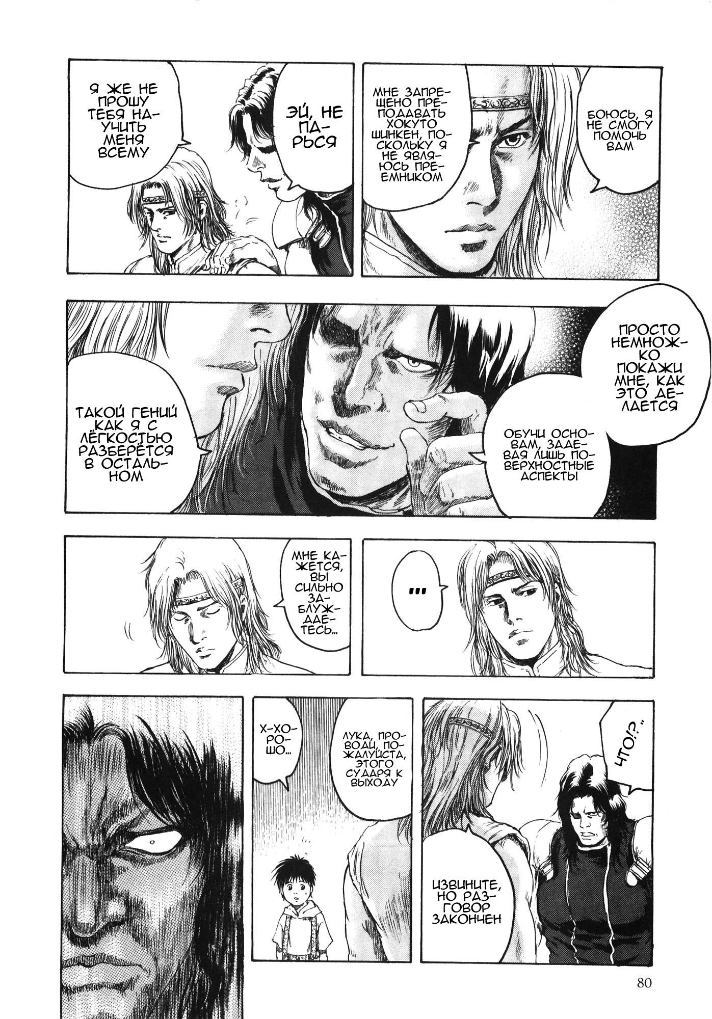 Silvery Savior - Fist of the North Star: Toki Gaiden Судьба Хокуто 第7页
