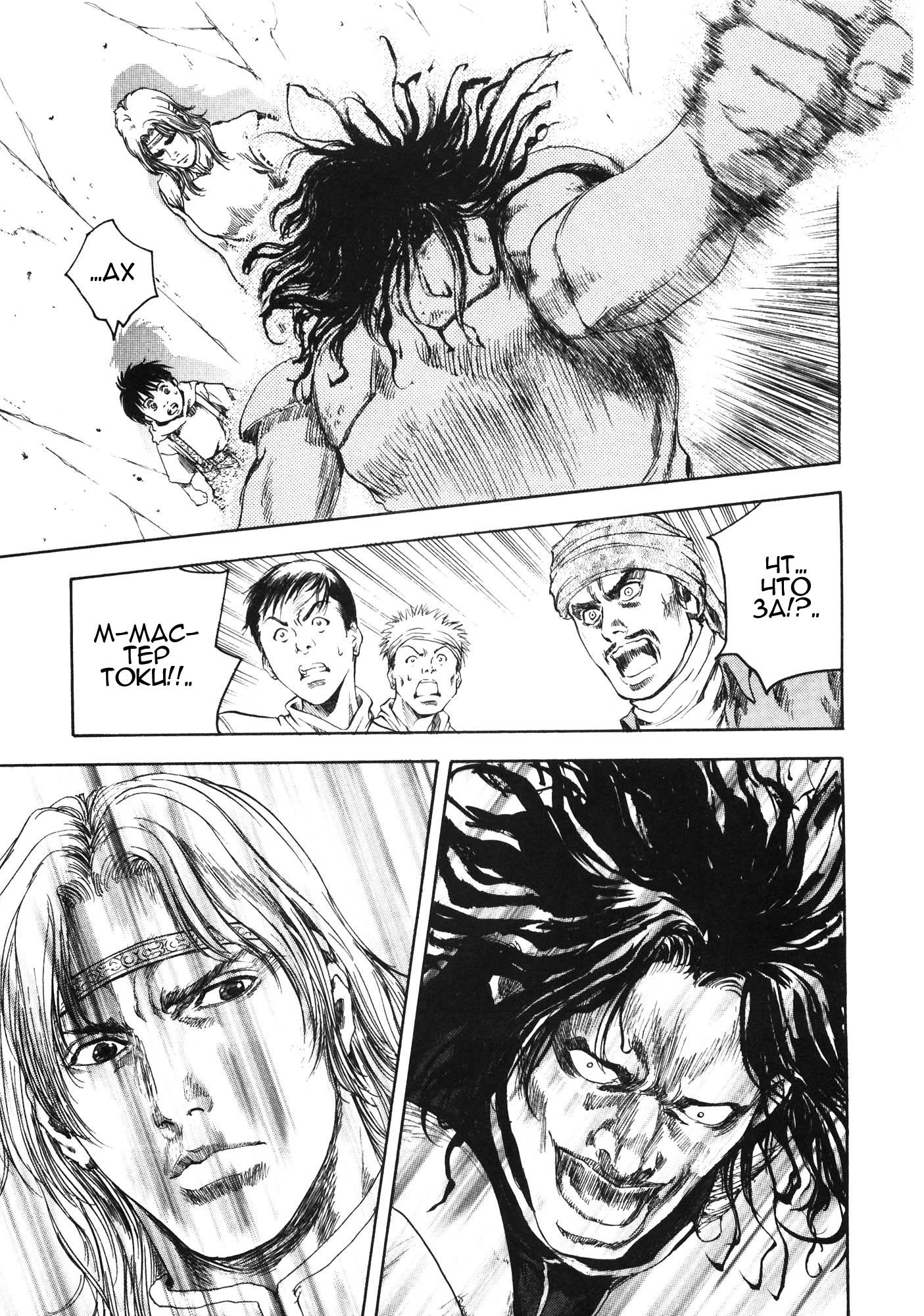 Silvery Savior - Fist of the North Star: Toki Gaiden Судьба Хокуто 第8页
