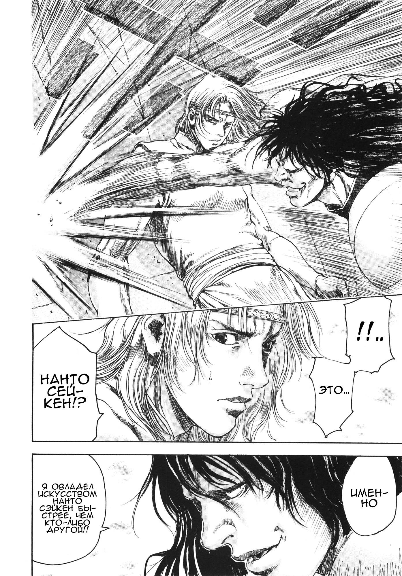 Silvery Savior - Fist of the North Star: Toki Gaiden Судьба Хокуто 第9页