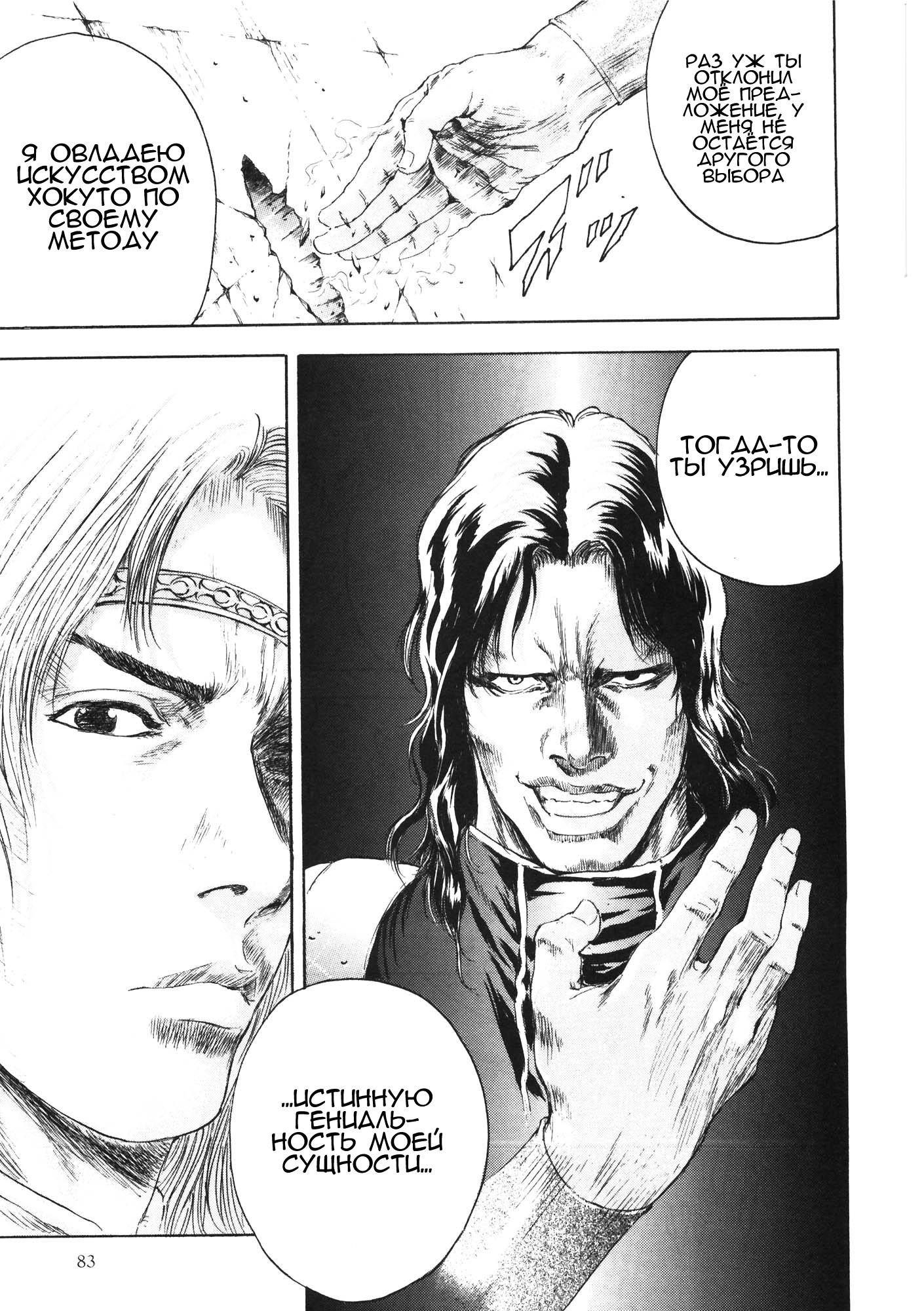 Silvery Savior - Fist of the North Star: Toki Gaiden Судьба Хокуто 第10页