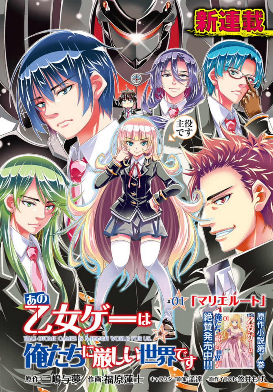 Ano Otome Game wa Oretachi ni Kibishii Sekai desu 第4页