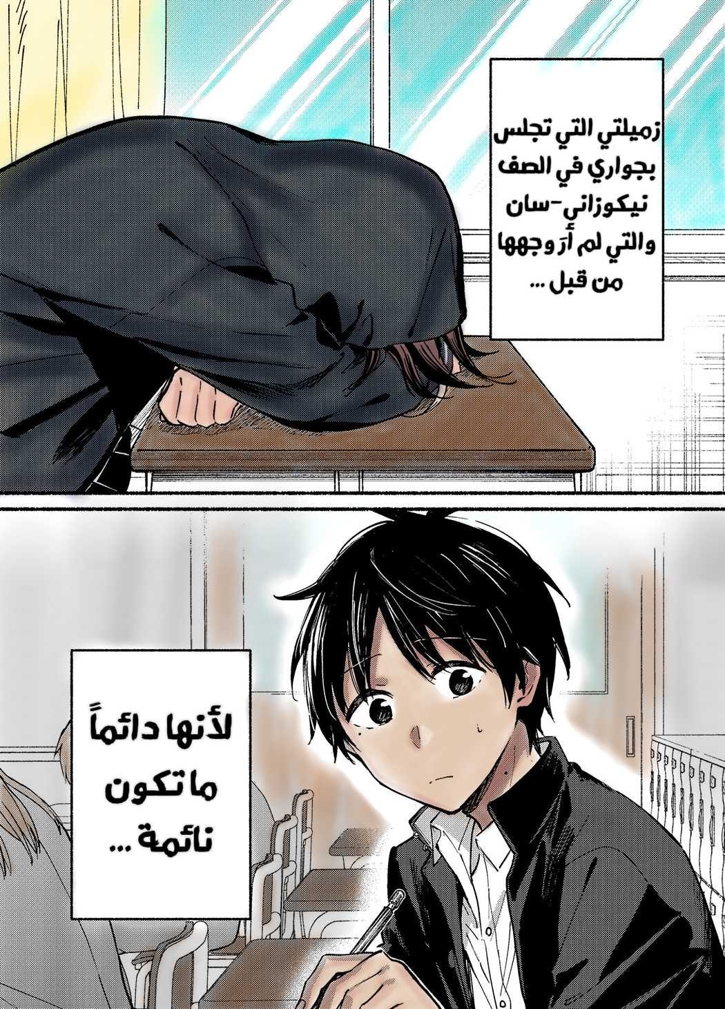 Tonari no Neko to Koi Shirazu انا وزميلتي القطة 第2页