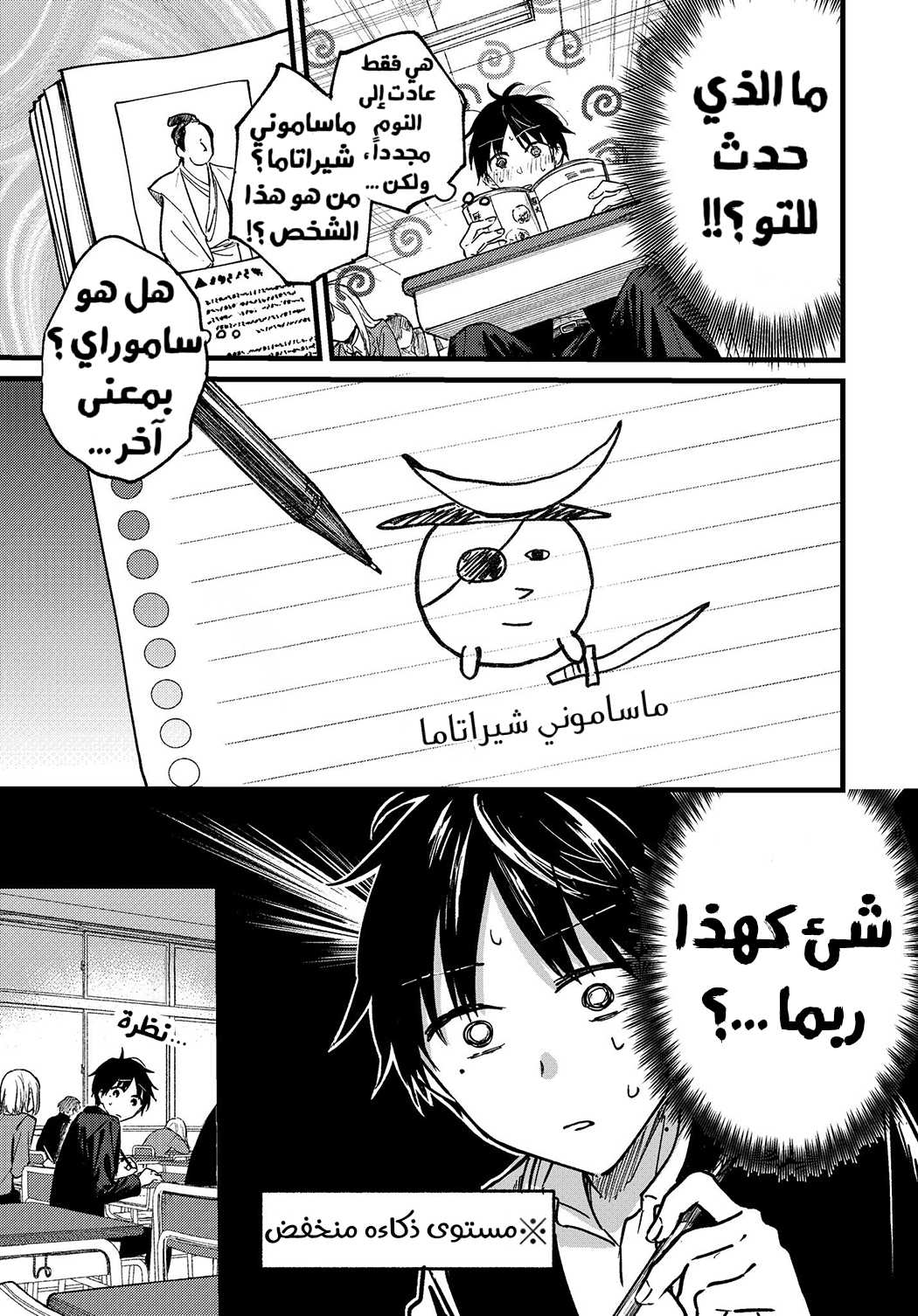 Tonari no Neko to Koi Shirazu انا وزميلتي القطة 第16页