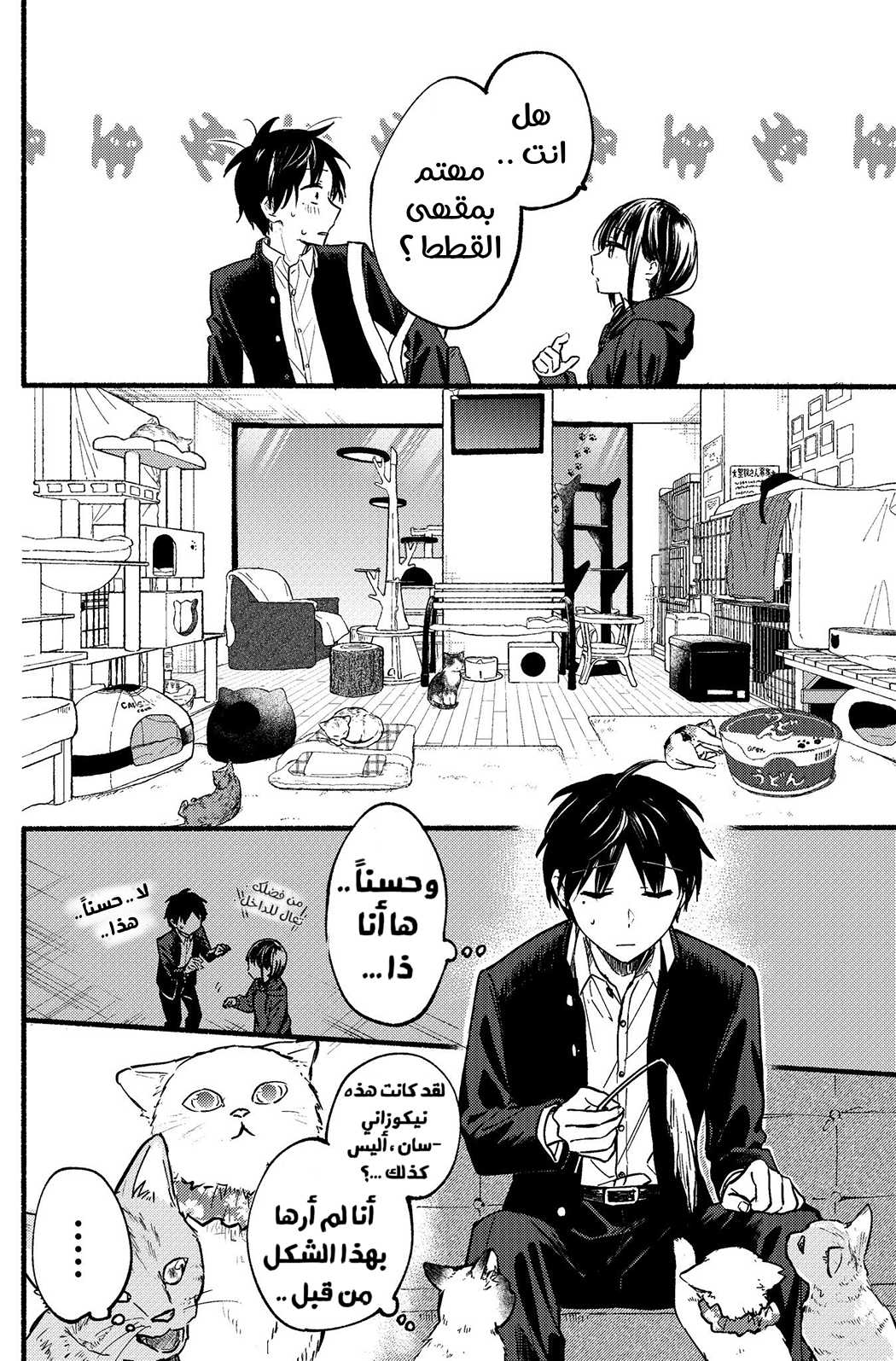 Tonari no Neko to Koi Shirazu انا وزميلتي القطة 第19页