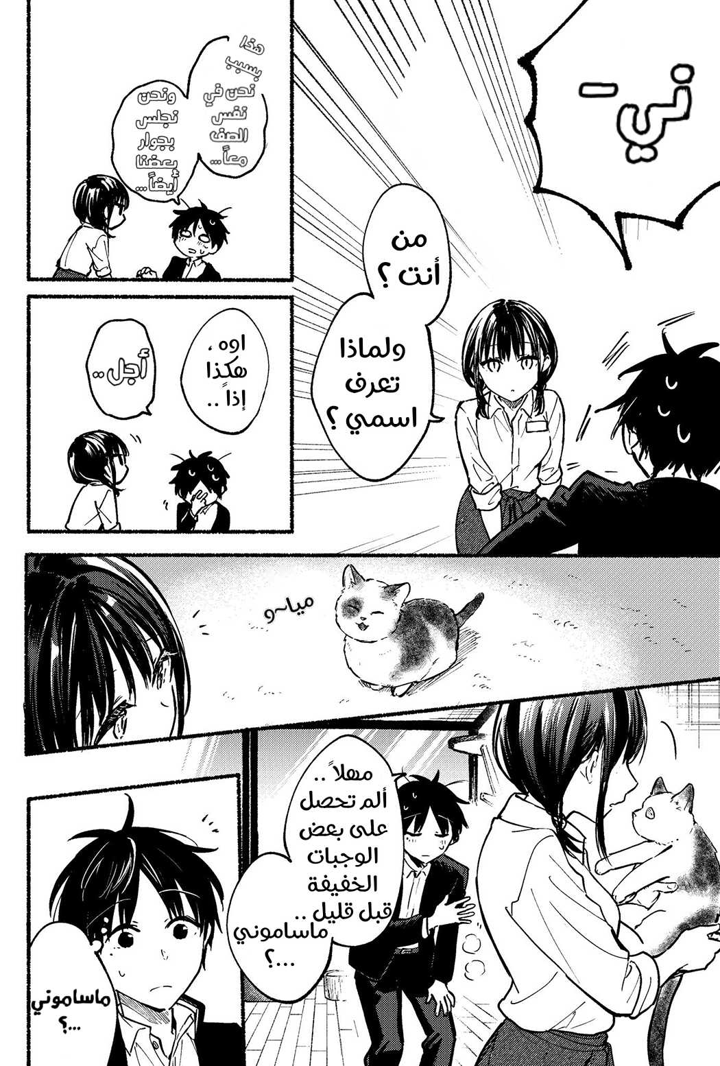 Tonari no Neko to Koi Shirazu انا وزميلتي القطة 第21页