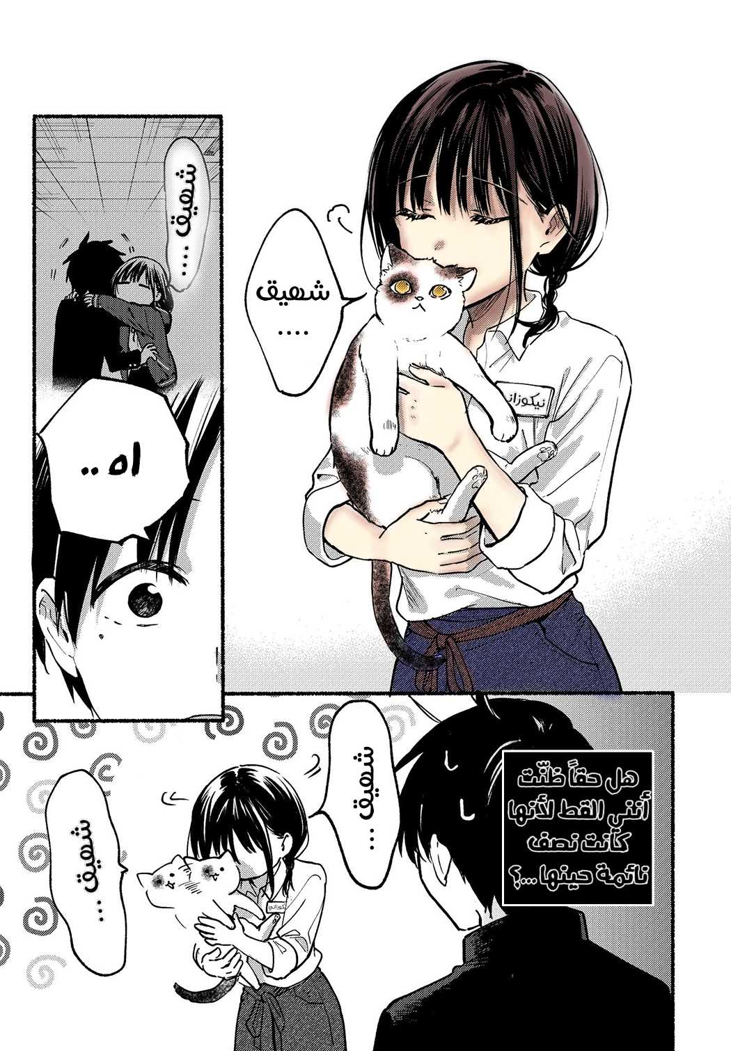 Tonari no Neko to Koi Shirazu انا وزميلتي القطة 第22页