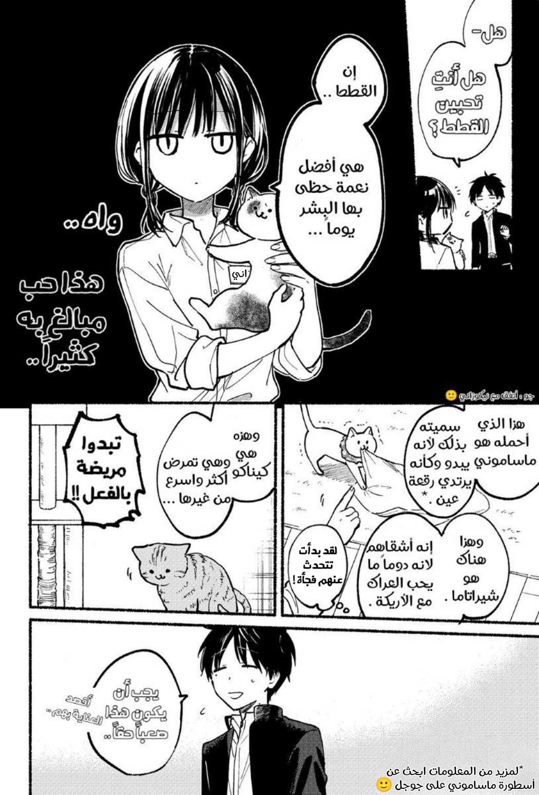 Tonari no Neko to Koi Shirazu انا وزميلتي القطة 第23页