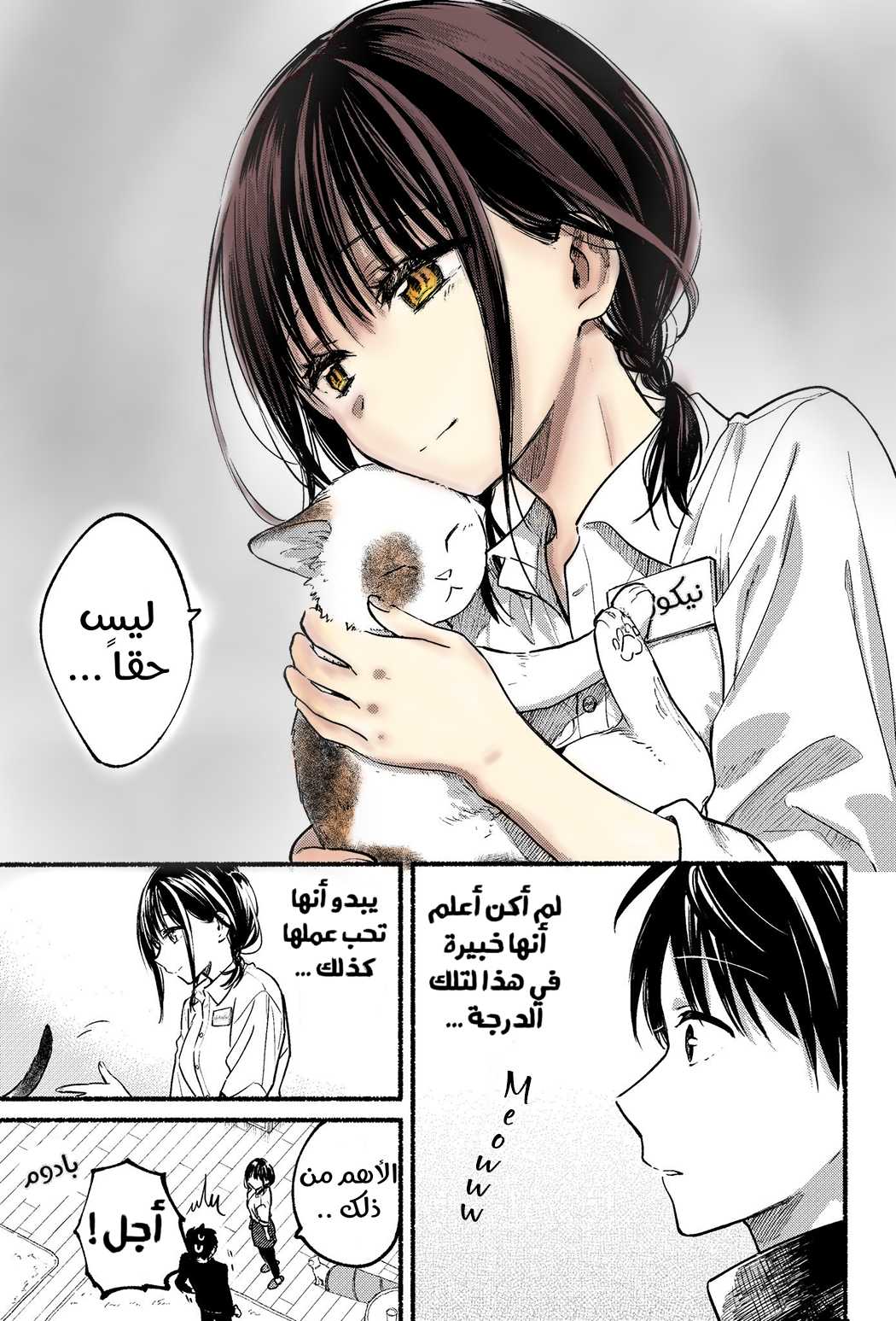 Tonari no Neko to Koi Shirazu انا وزميلتي القطة 第24页