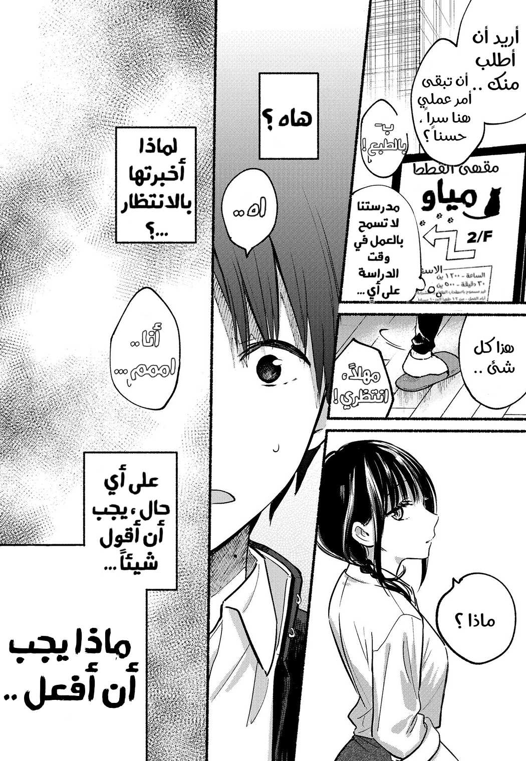 Tonari no Neko to Koi Shirazu انا وزميلتي القطة 第25页