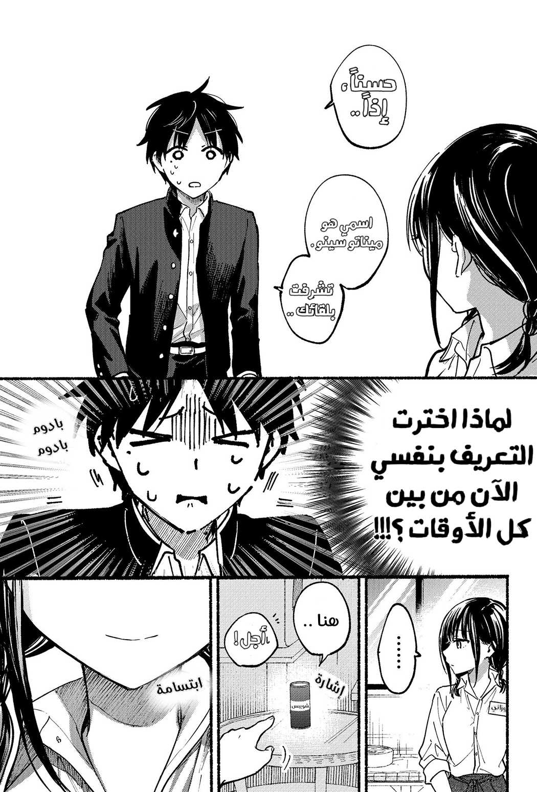 Tonari no Neko to Koi Shirazu انا وزميلتي القطة 第26页