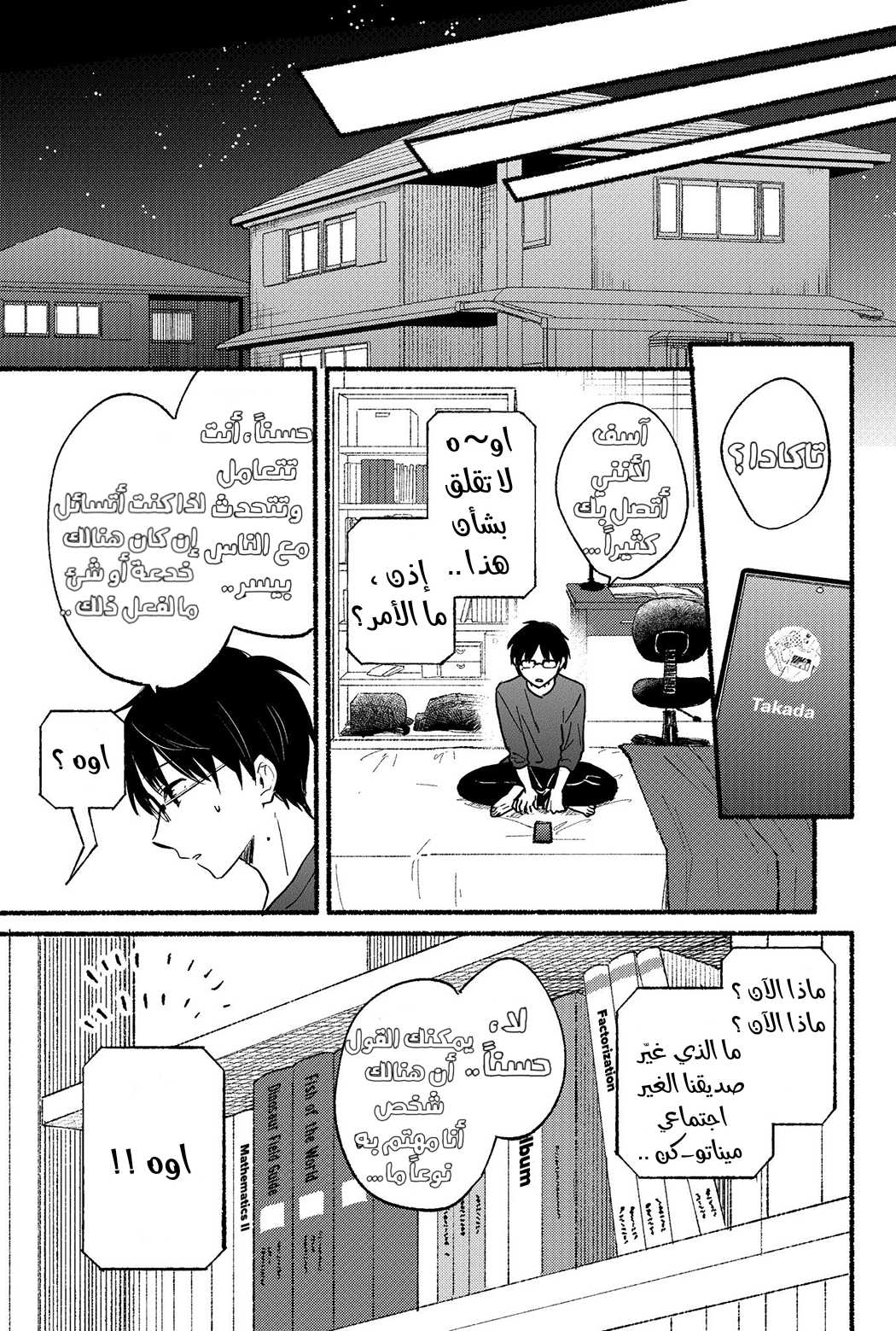Tonari no Neko to Koi Shirazu انا وزميلتي القطة 第28页