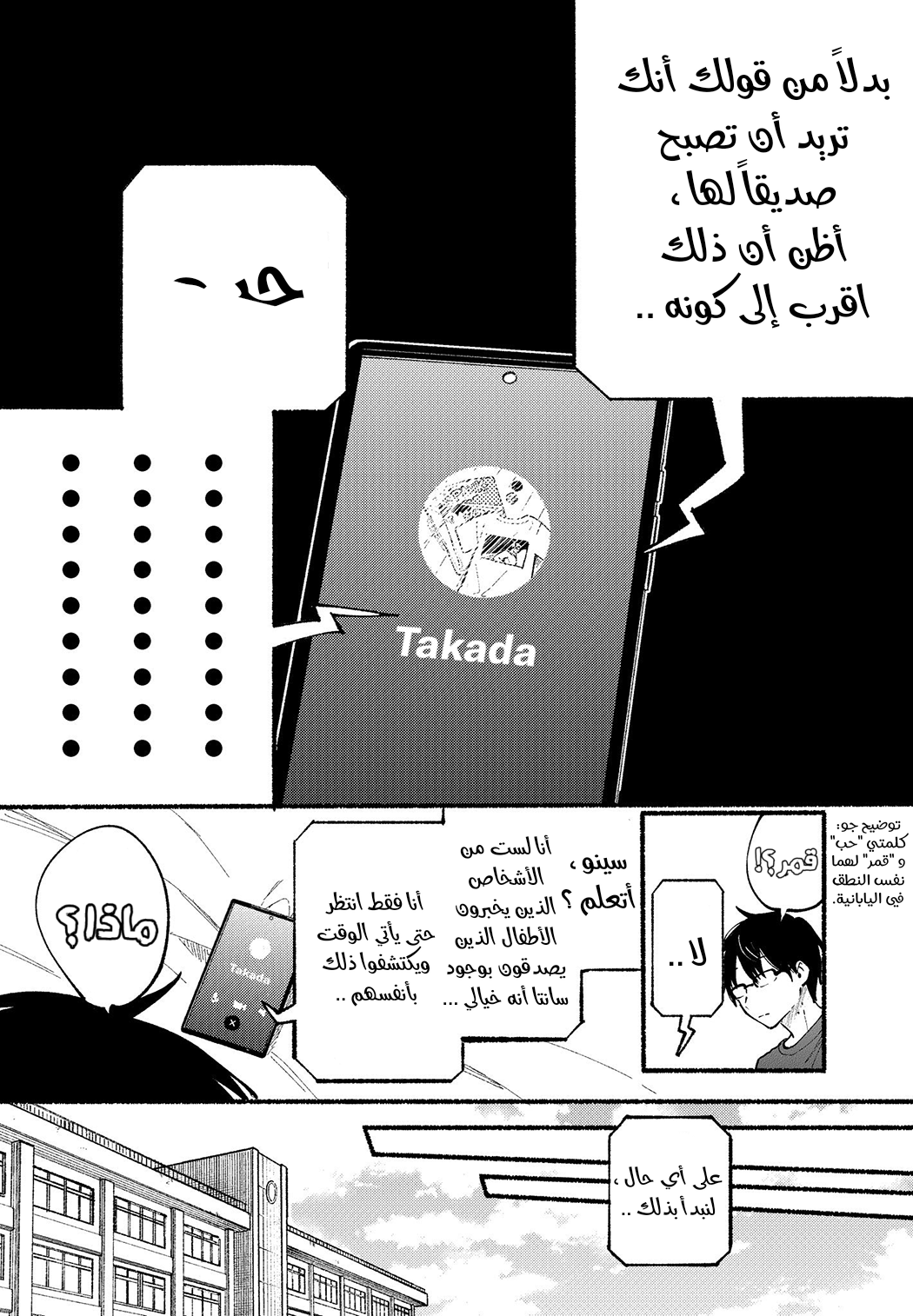 Tonari no Neko to Koi Shirazu انا وزميلتي القطة 第30页