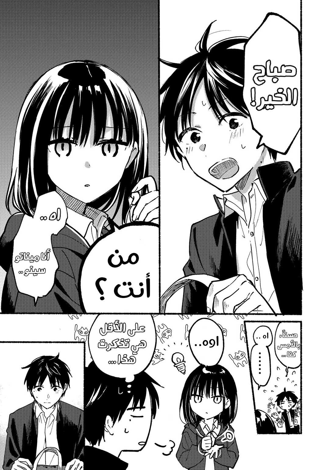 Tonari no Neko to Koi Shirazu انا وزميلتي القطة 第32页