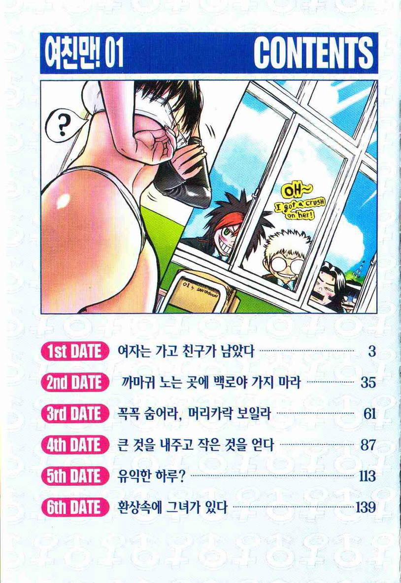 Need a Girl 第6页