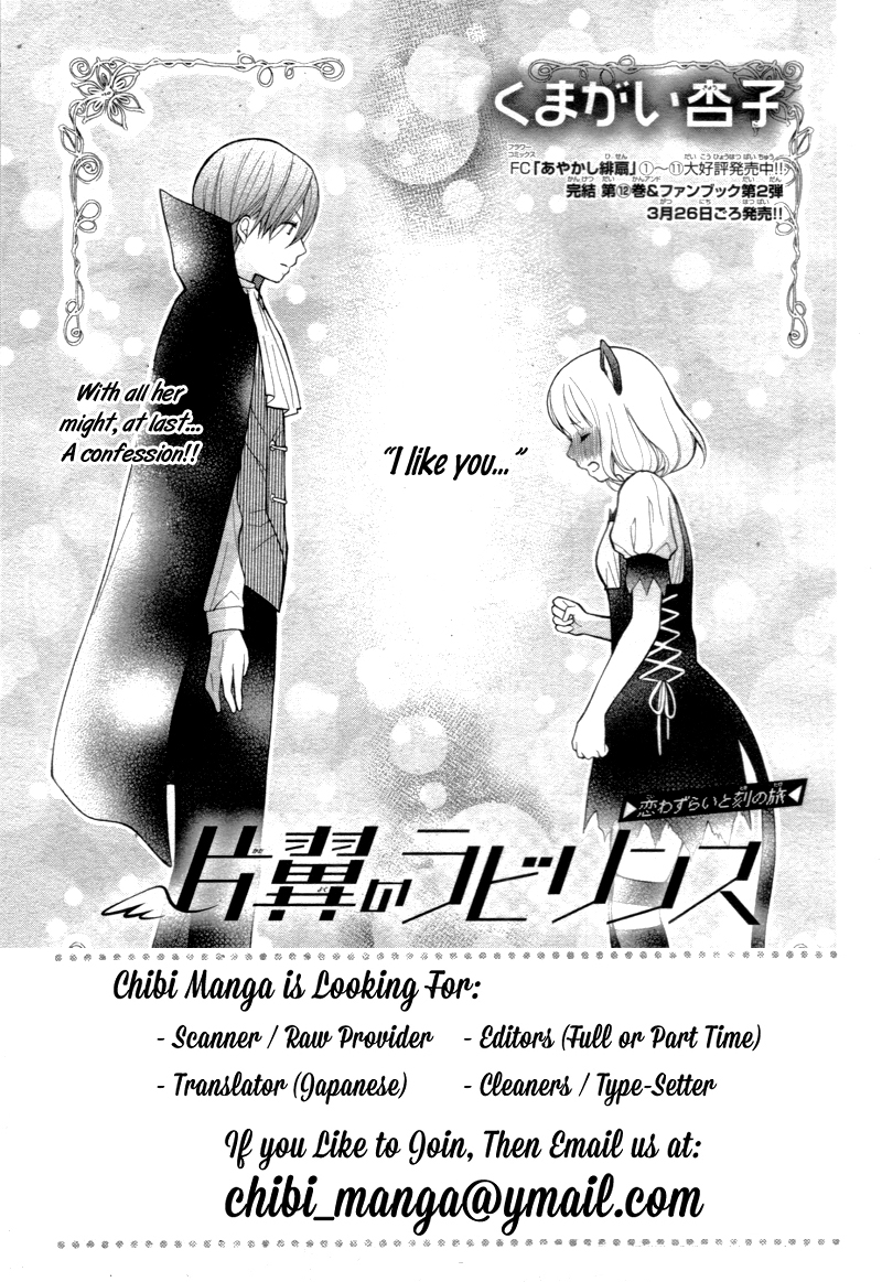 Katayoku no Labyrinth Vol. 1 Ch. 4 第4页